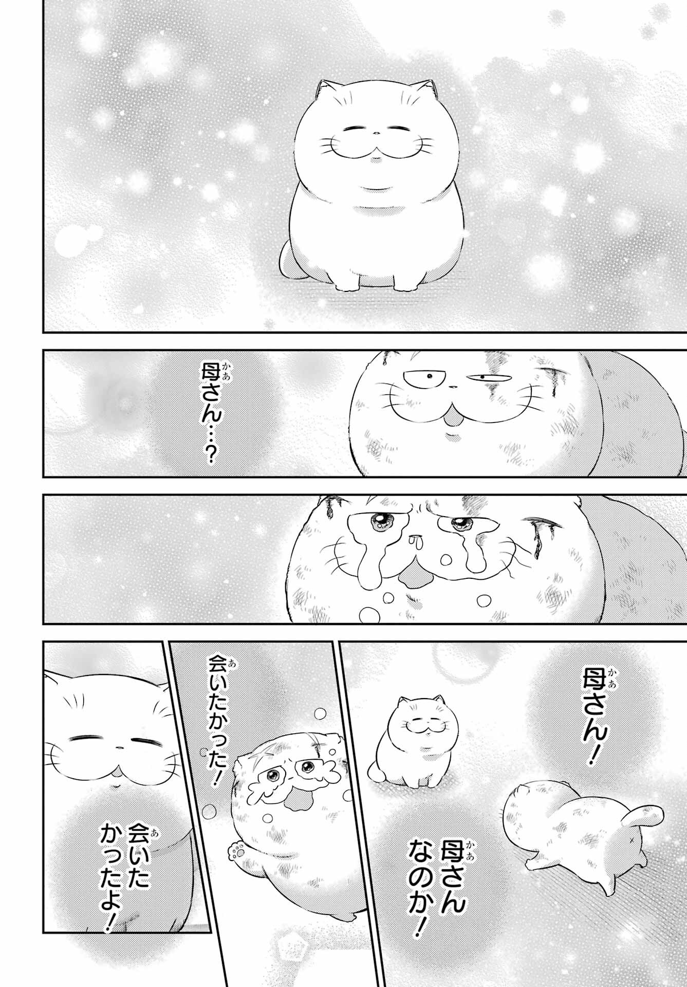 Ojisama to Neko Chapter 121 4ページ