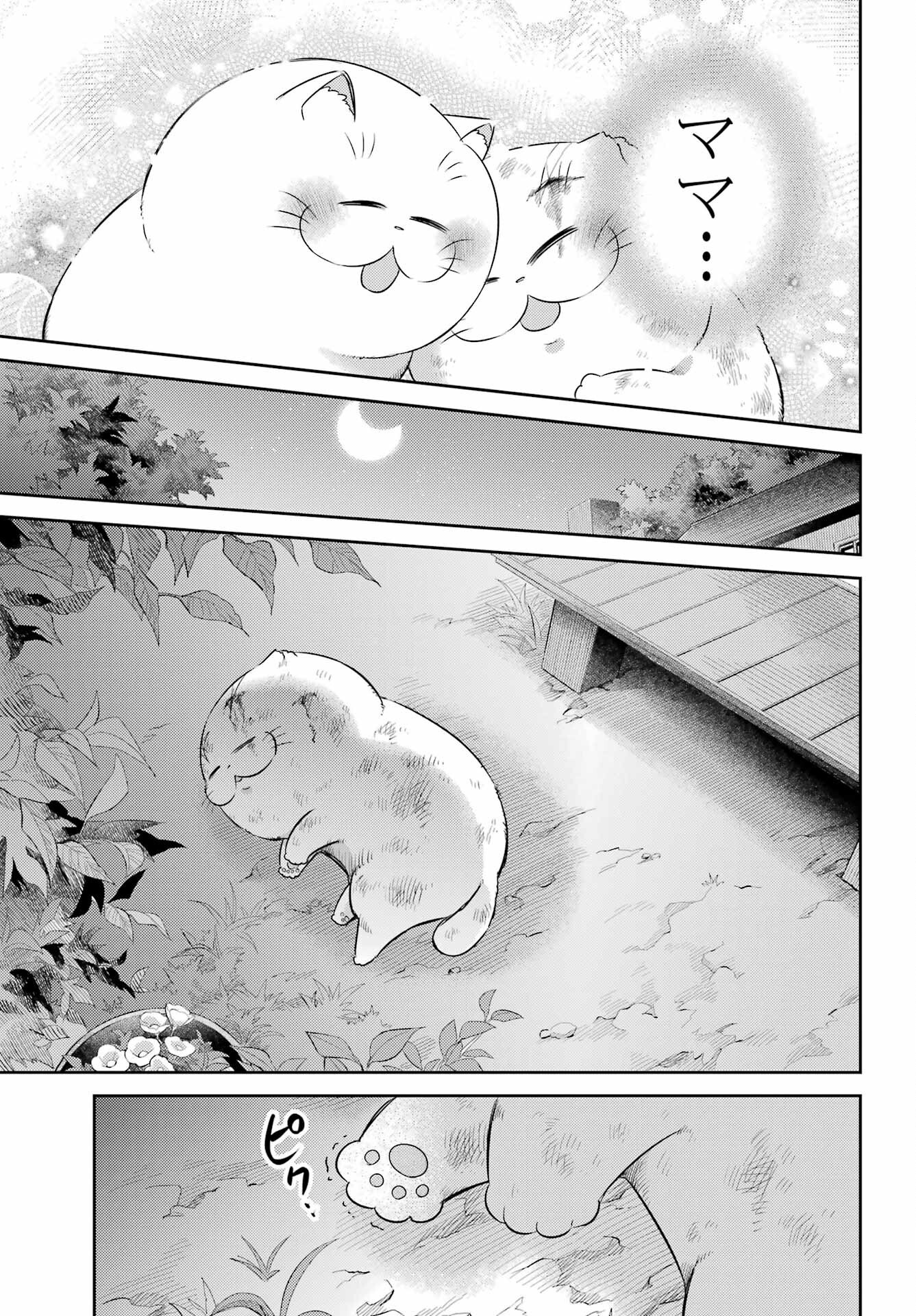 Ojisama to Neko Chapter 121 5ページ