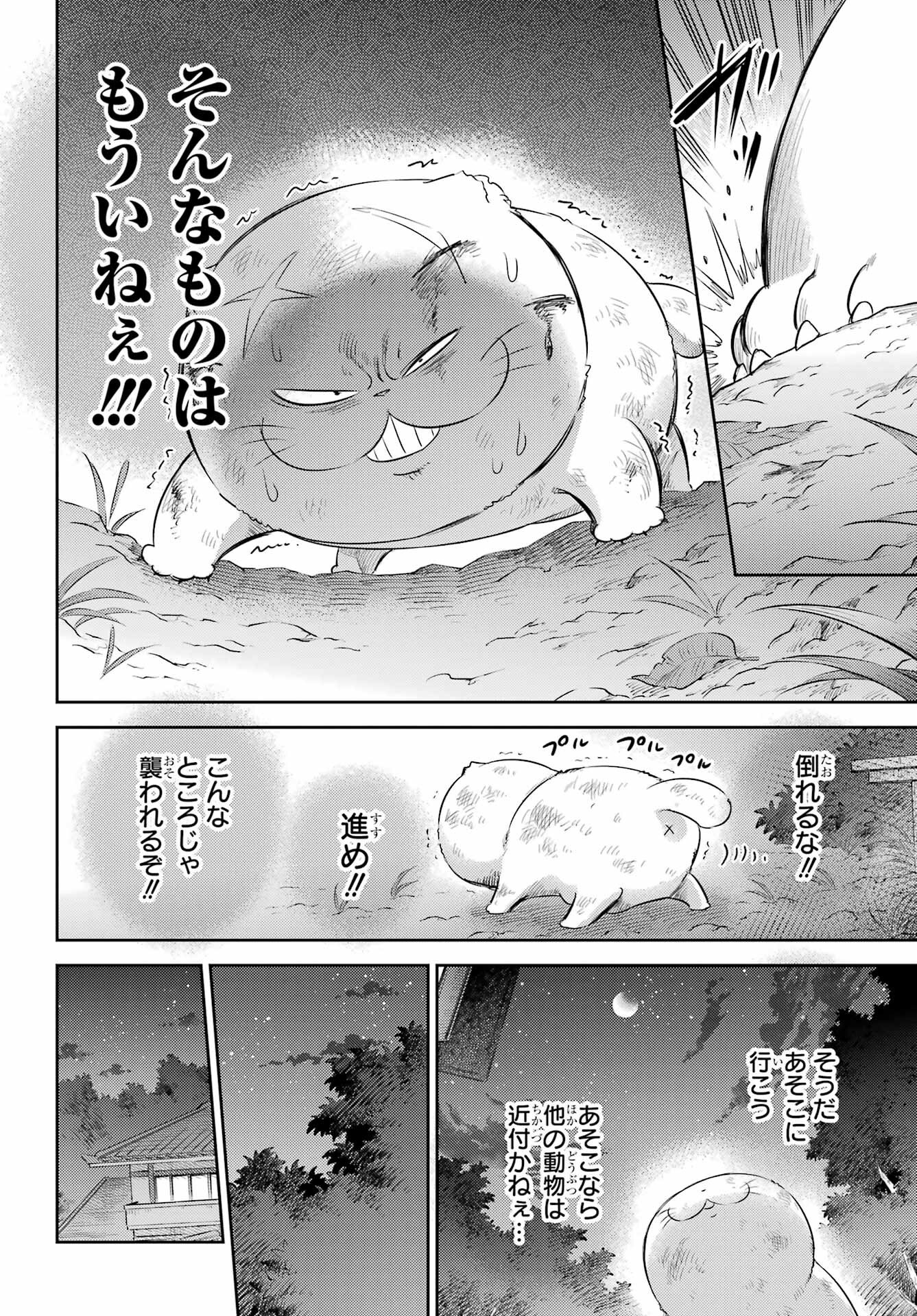 Ojisama to Neko Chapter 121 6ページ