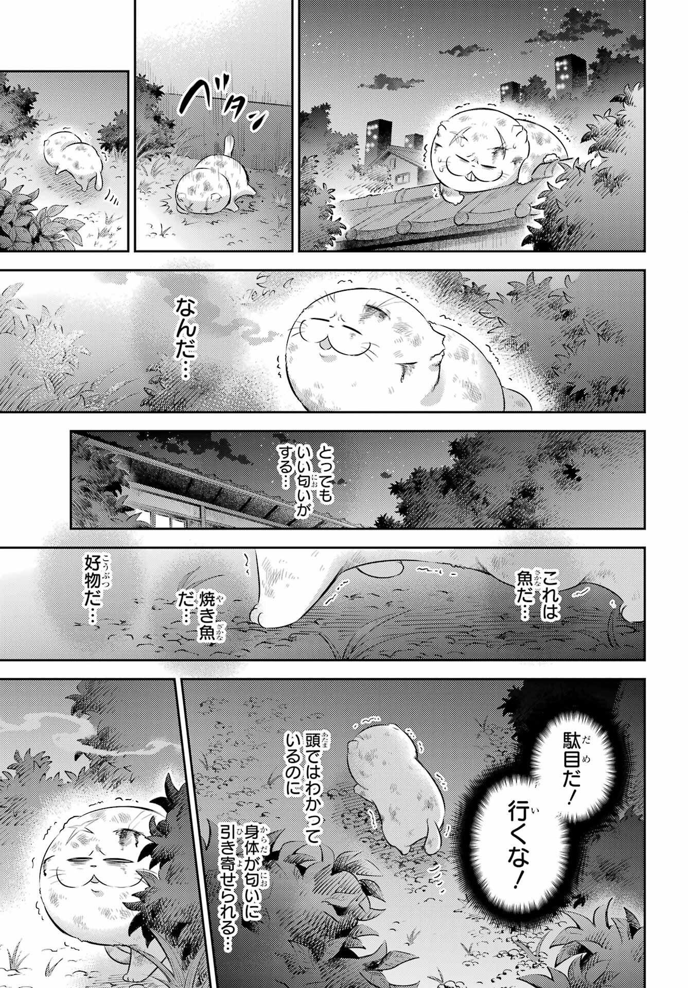Ojisama to Neko Chapter 121 7ページ