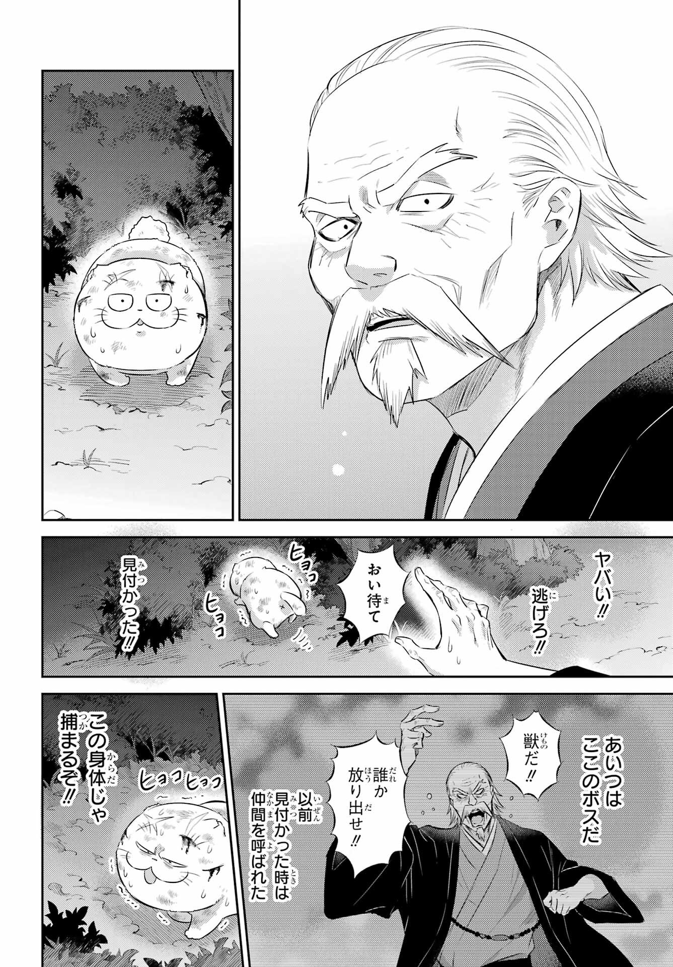 Ojisama to Neko Chapter 121 8ページ
