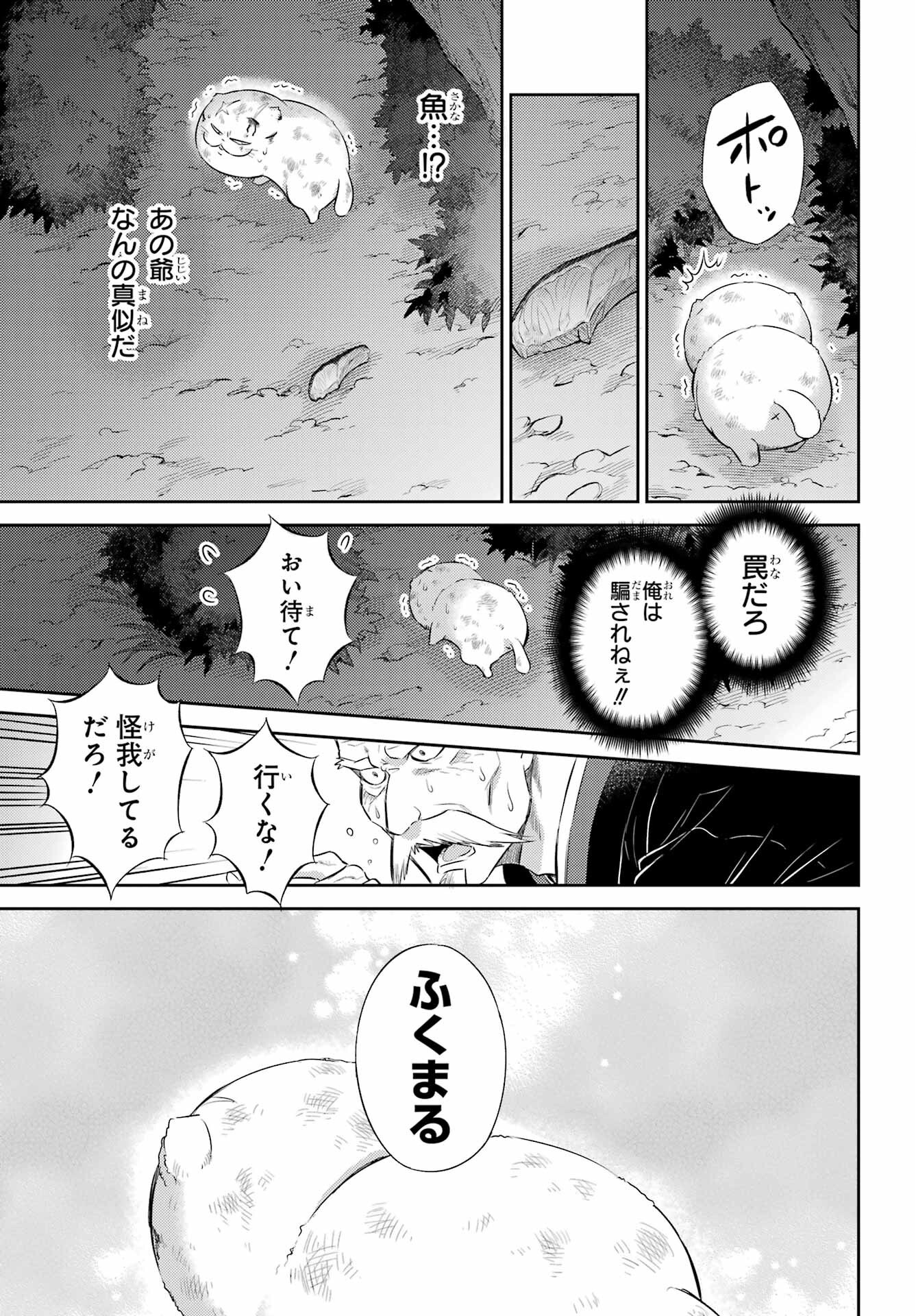 Ojisama to Neko Chapter 121 9ページ