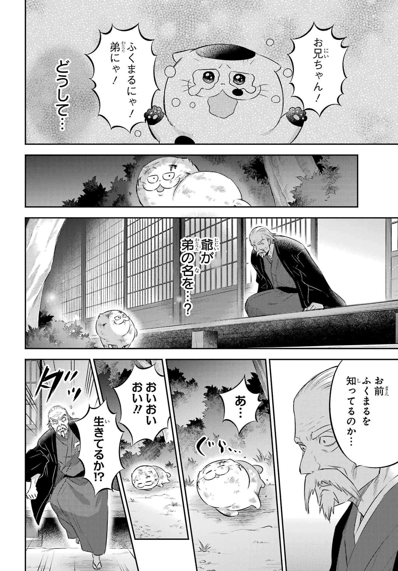 Ojisama to Neko Chapter 121 10ページ