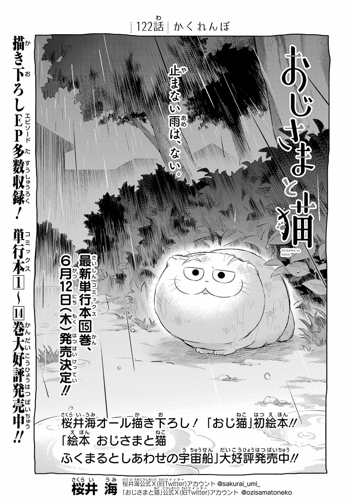 Ojisama to Neko Chapter 122 1ページ