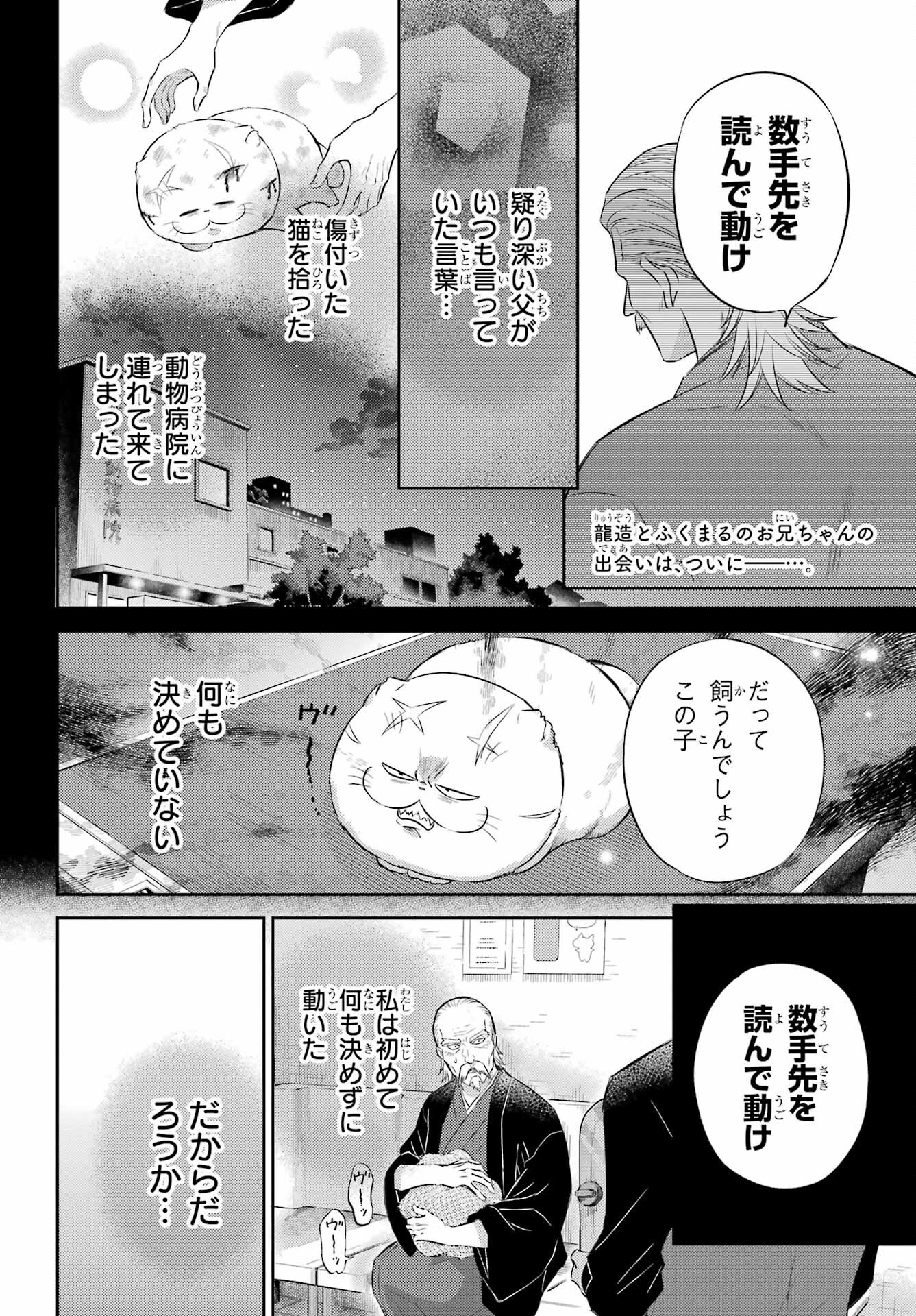 Ojisama to Neko Chapter 122 2ページ