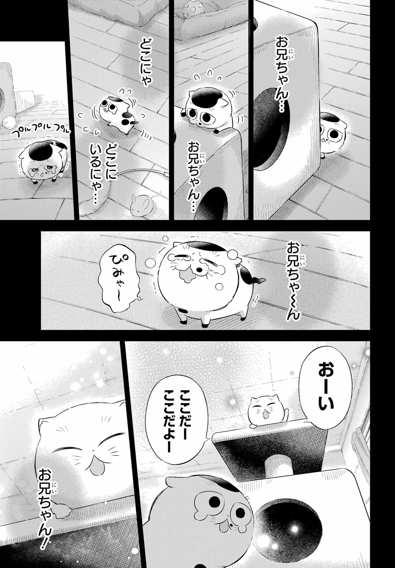 Ojisama to Neko Chapter 122 11ページ
