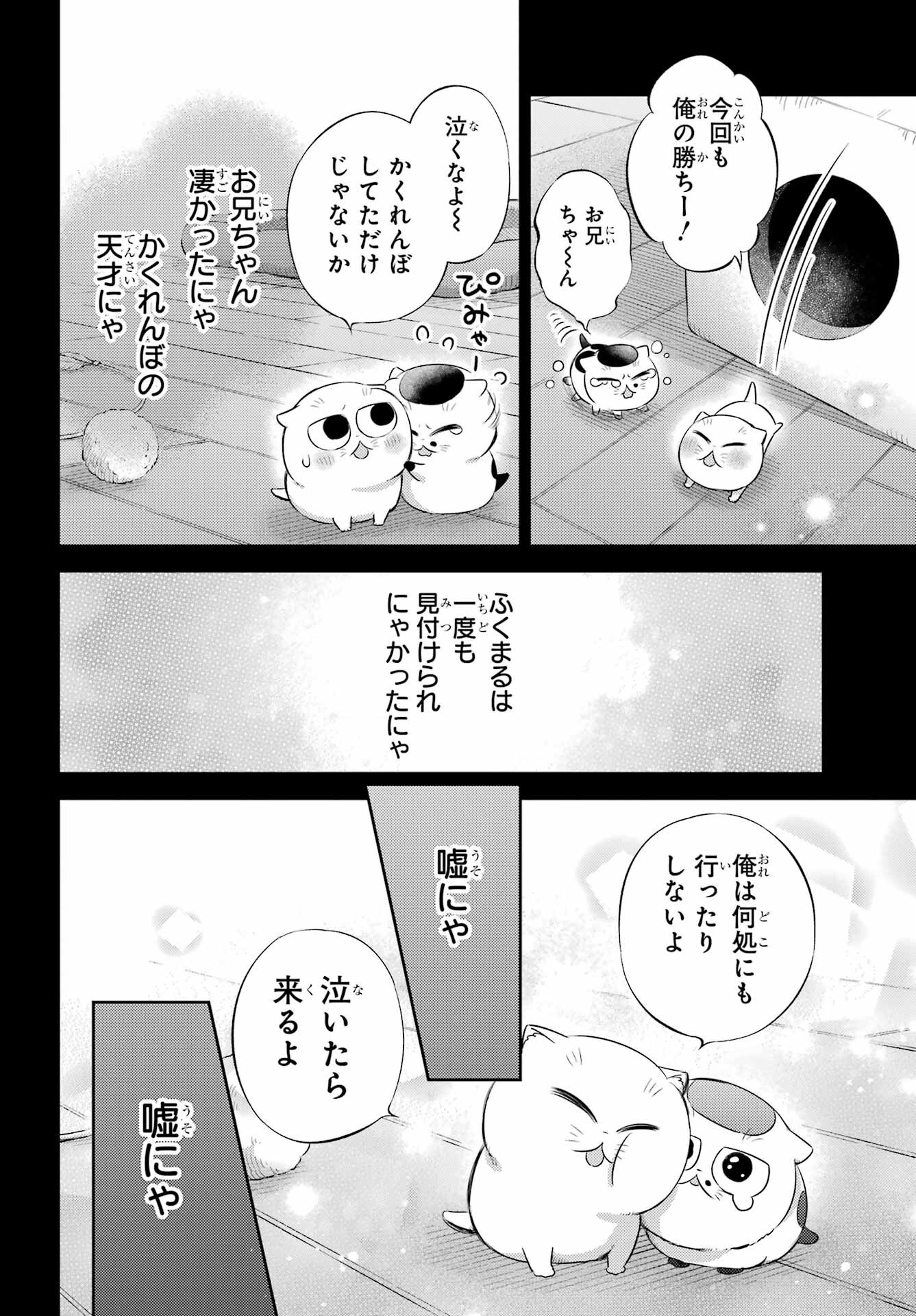 Ojisama to Neko Chapter 122 12ページ