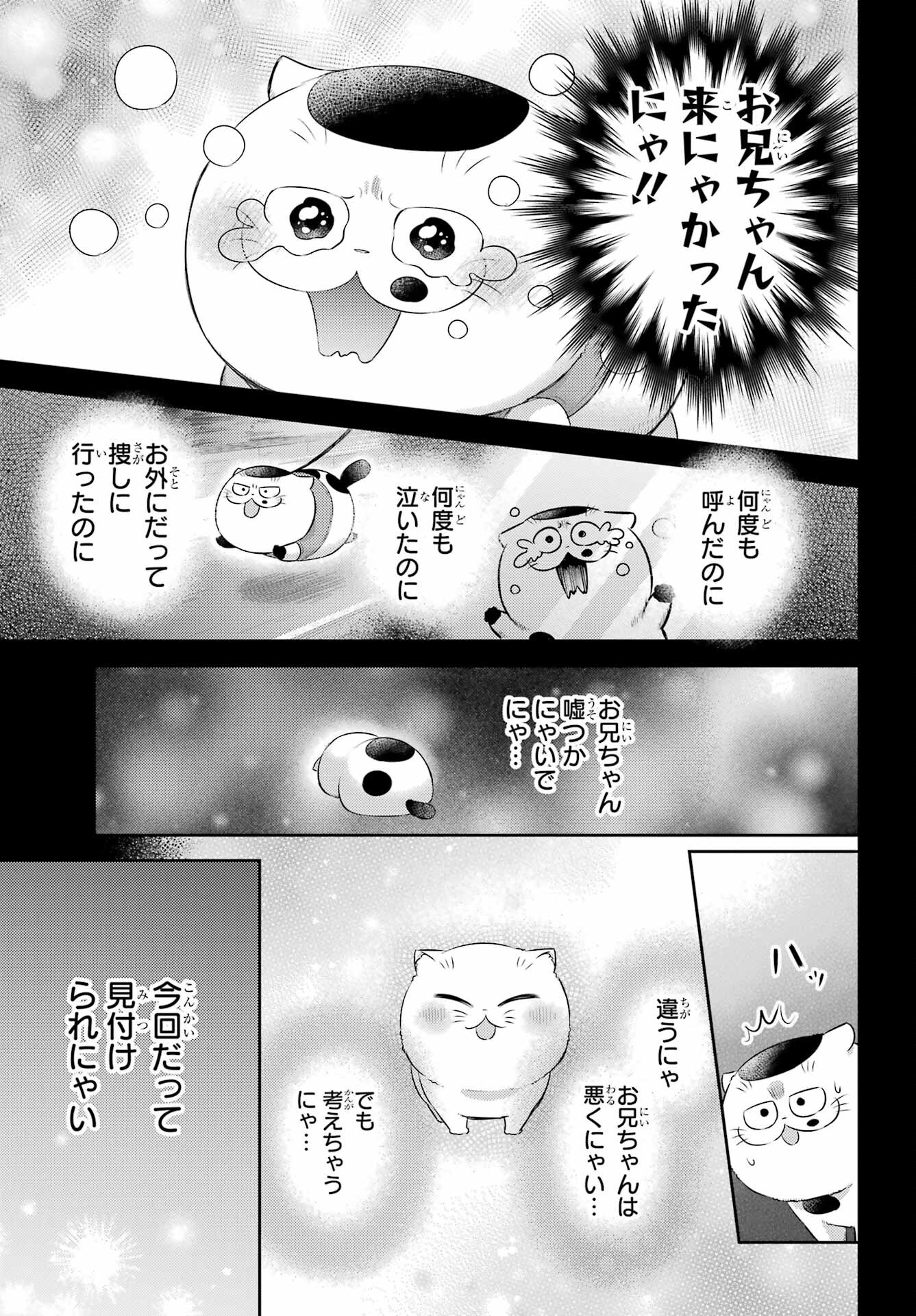 Ojisama to Neko Chapter 122 13ページ