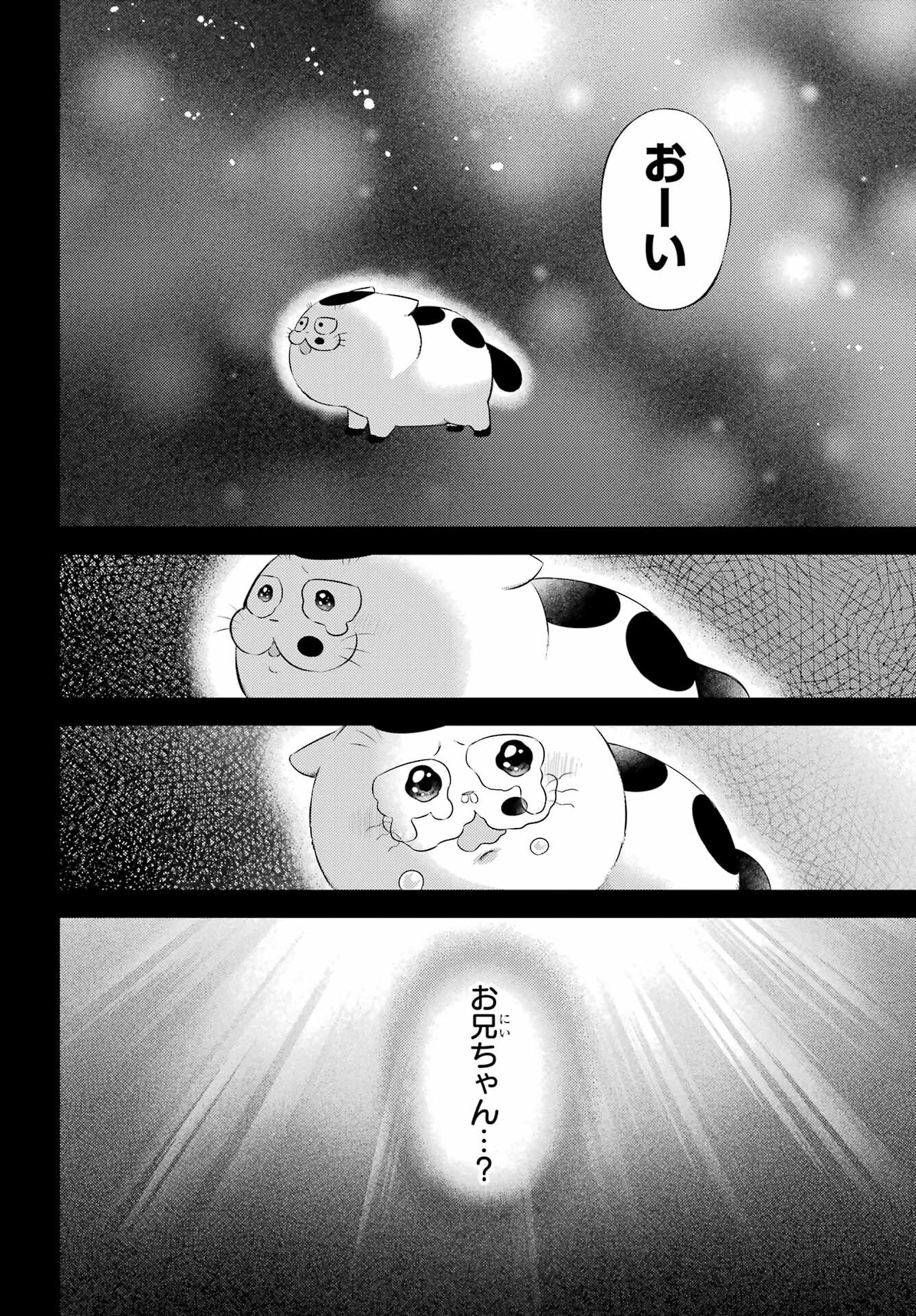 Ojisama to Neko Chapter 122 14ページ
