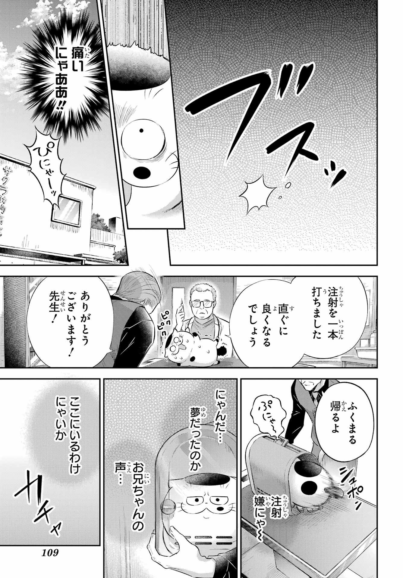 Ojisama to Neko Chapter 122 15ページ