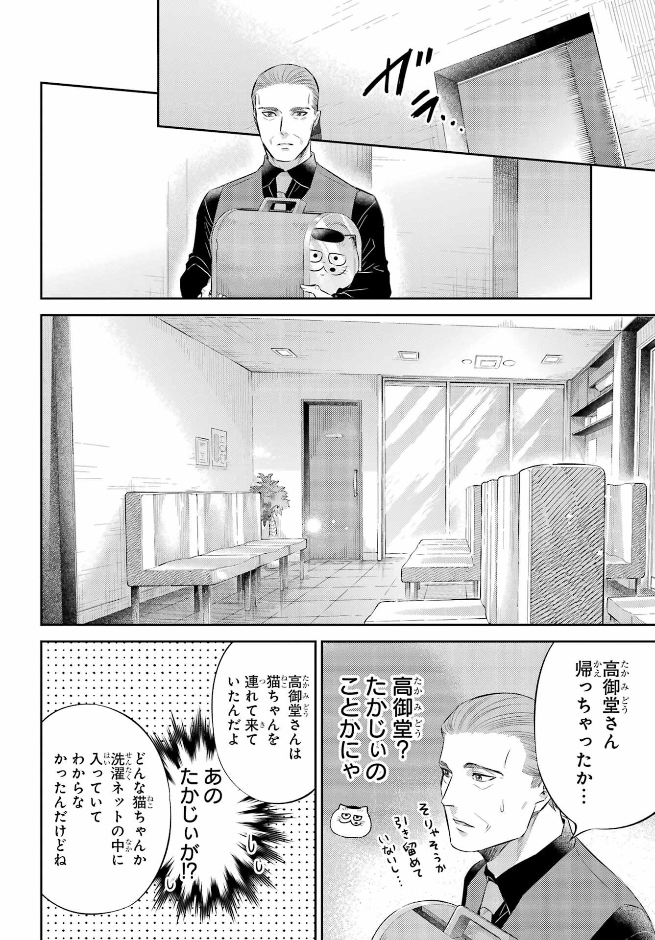 Ojisama to Neko Chapter 122 16ページ