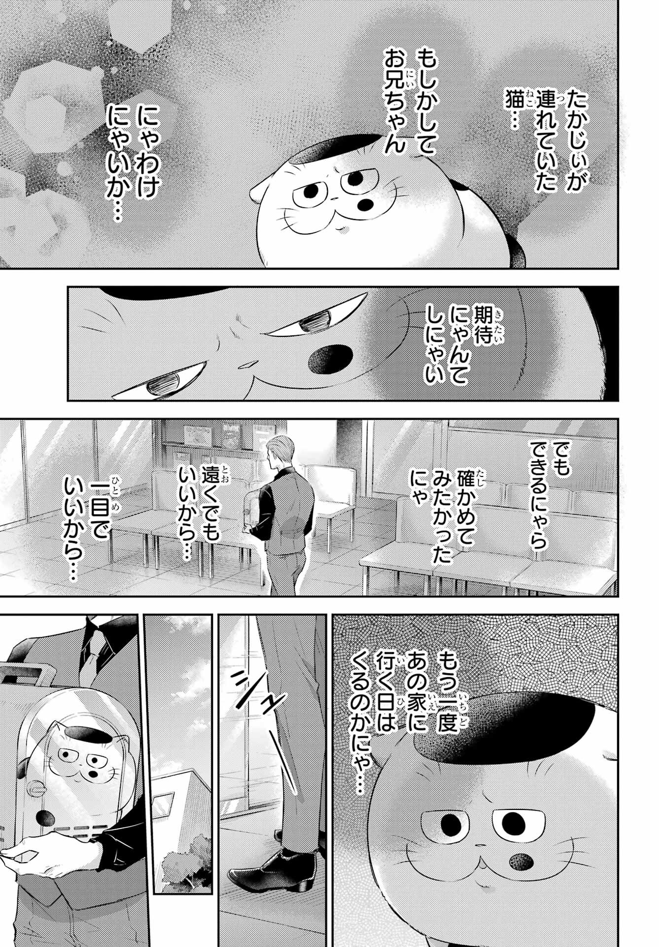 Ojisama to Neko Chapter 122 17ページ