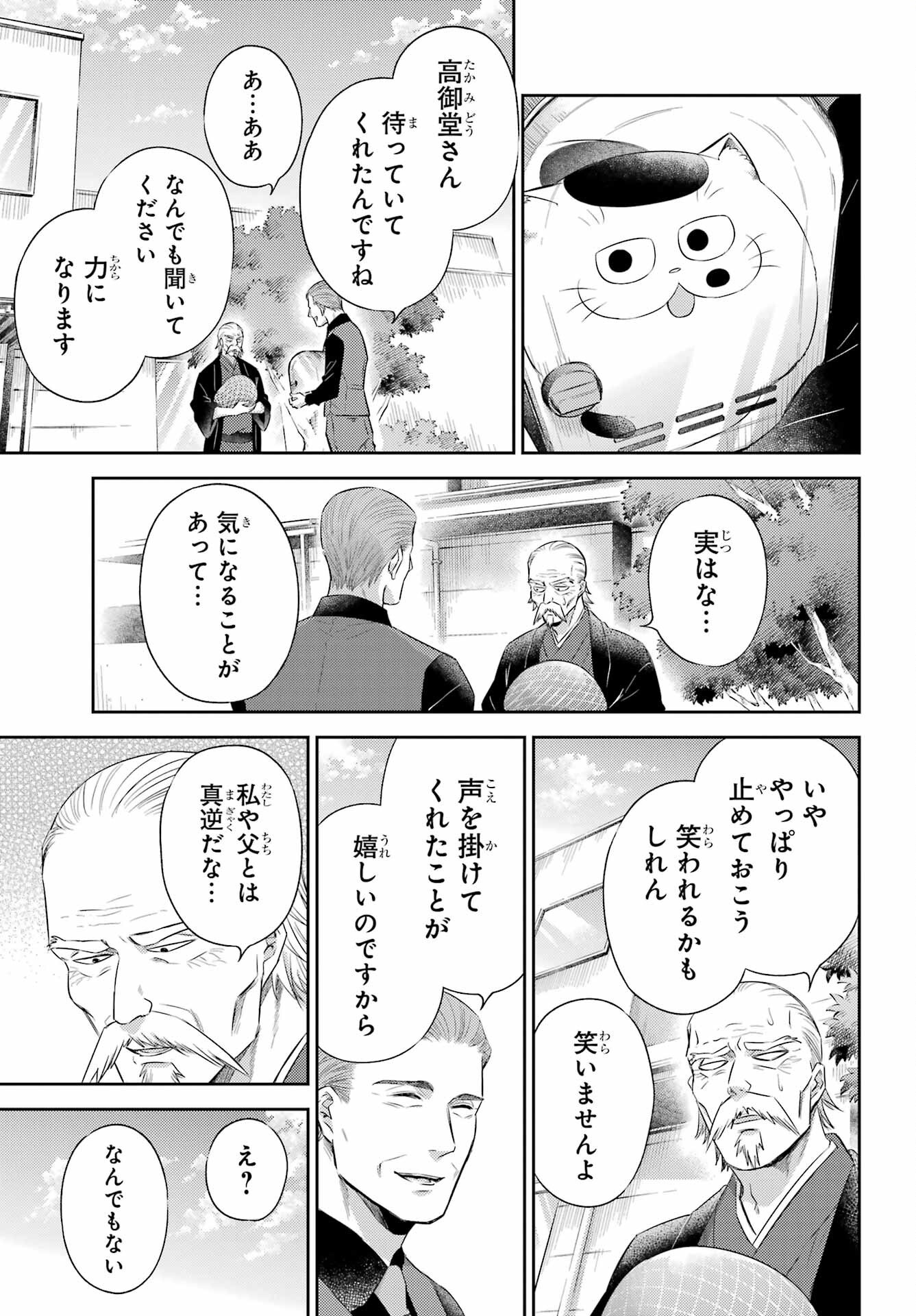 Ojisama to Neko Chapter 122 19ページ
