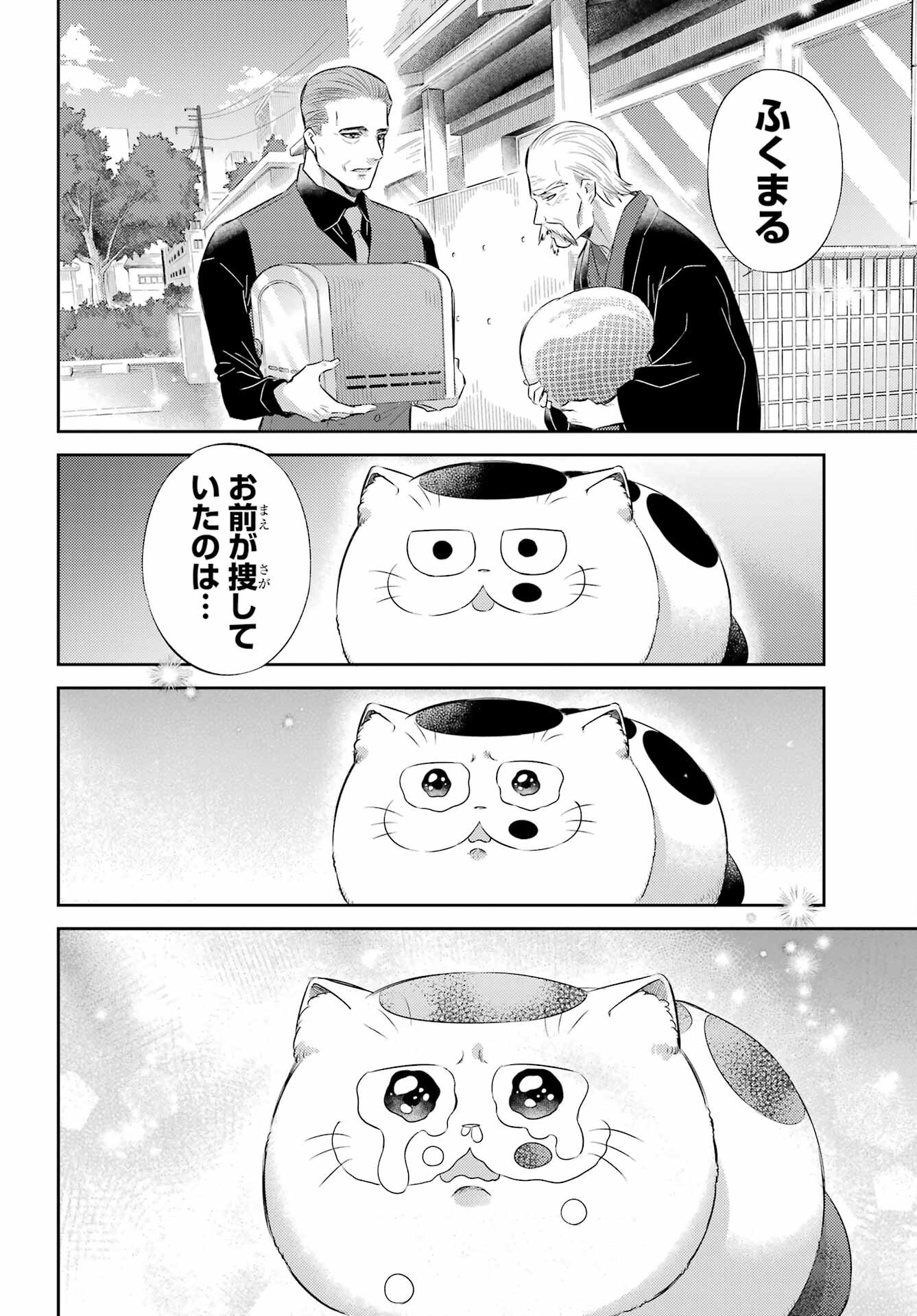 Ojisama to Neko Chapter 122 20ページ