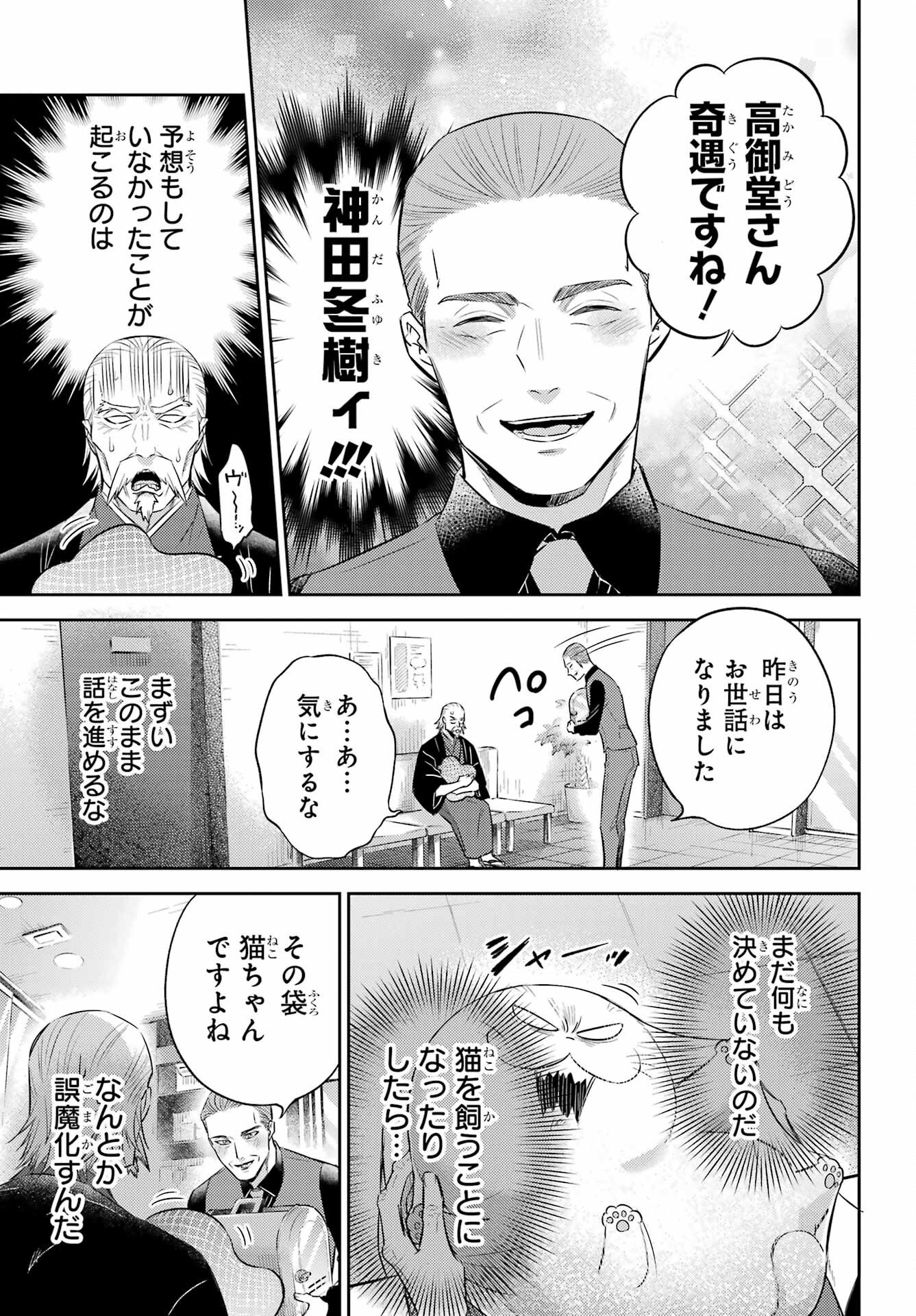 Ojisama to Neko Chapter 122 3ページ