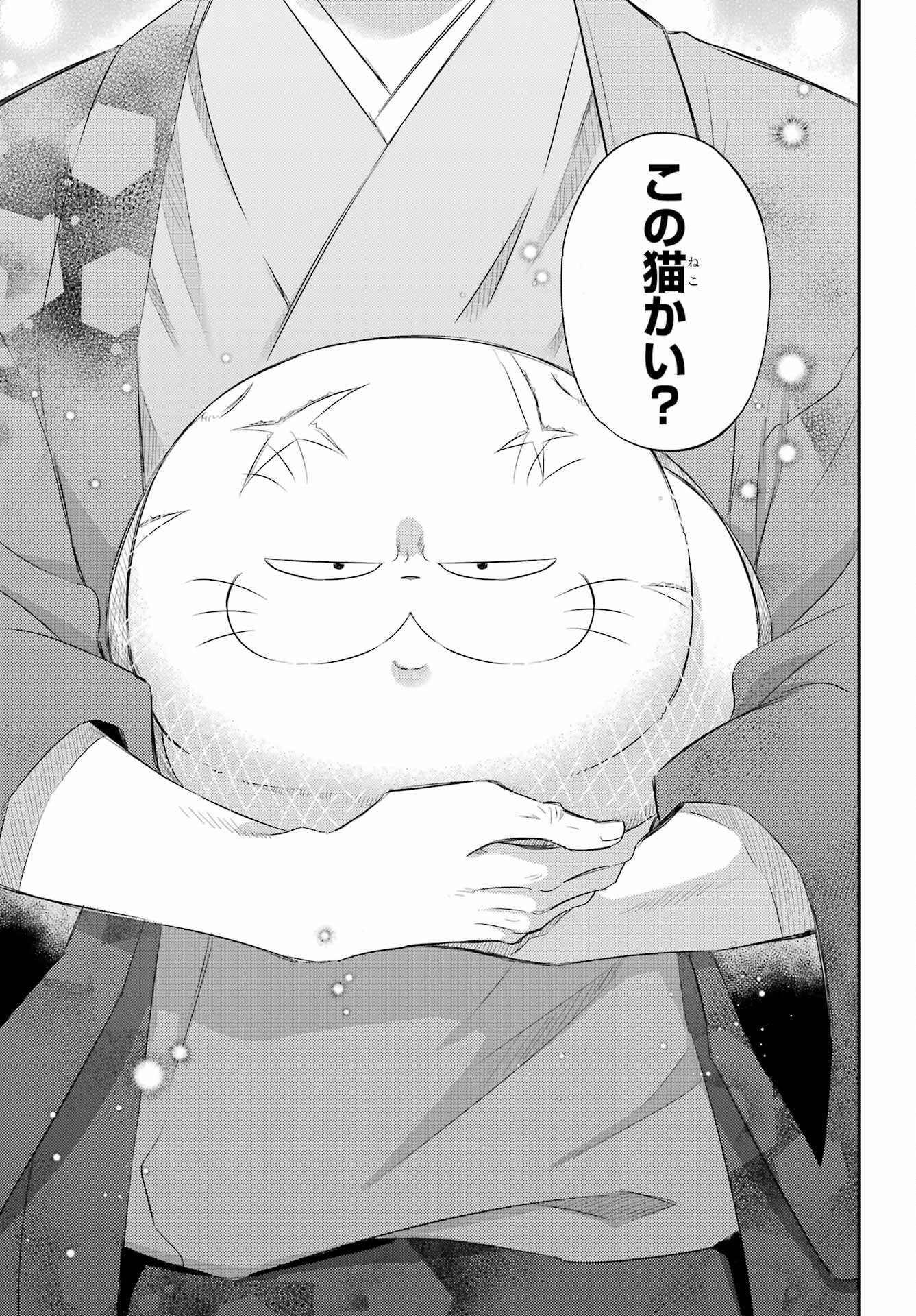Ojisama to Neko Chapter 122 21ページ