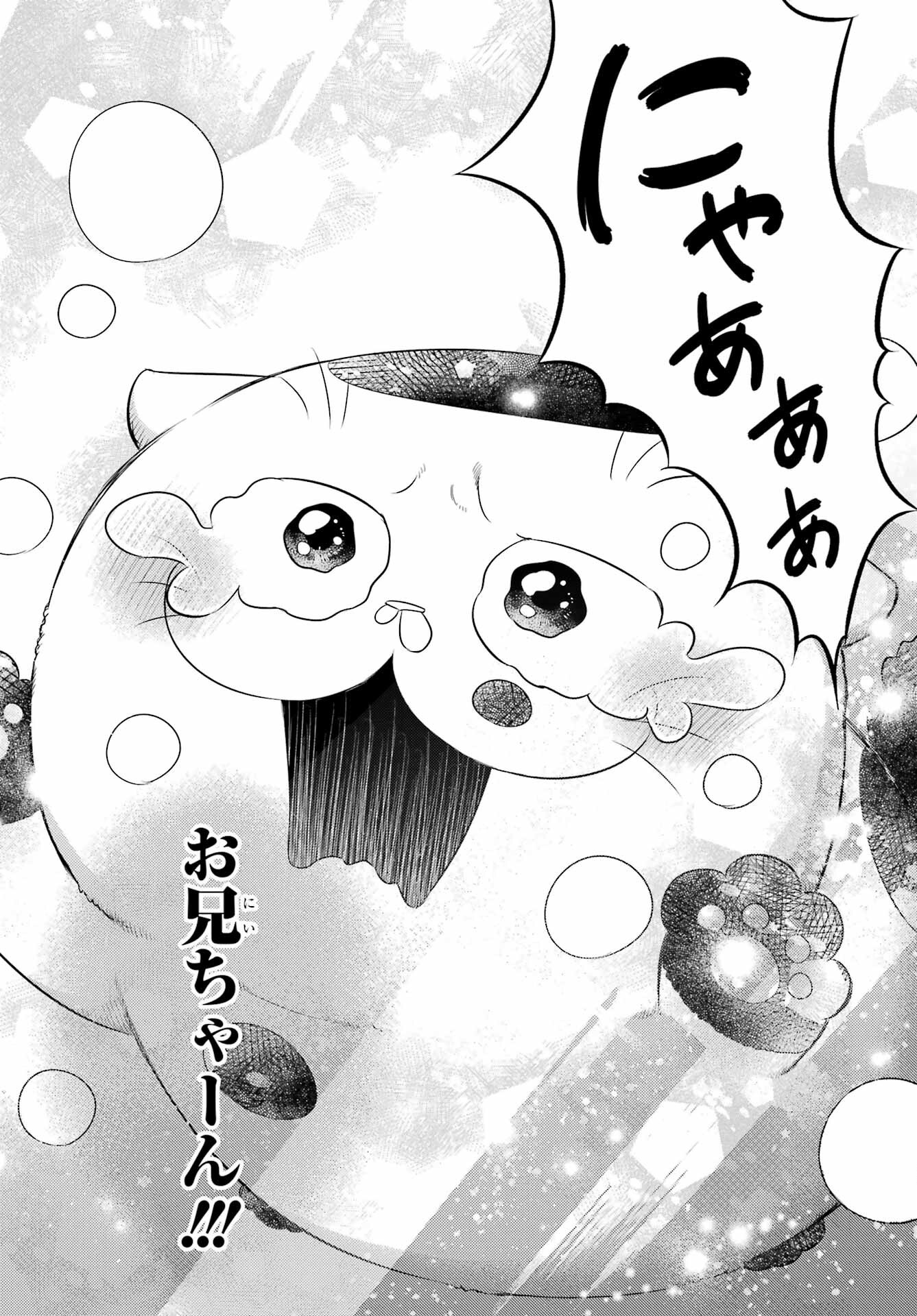 Ojisama to Neko Chapter 122 22ページ