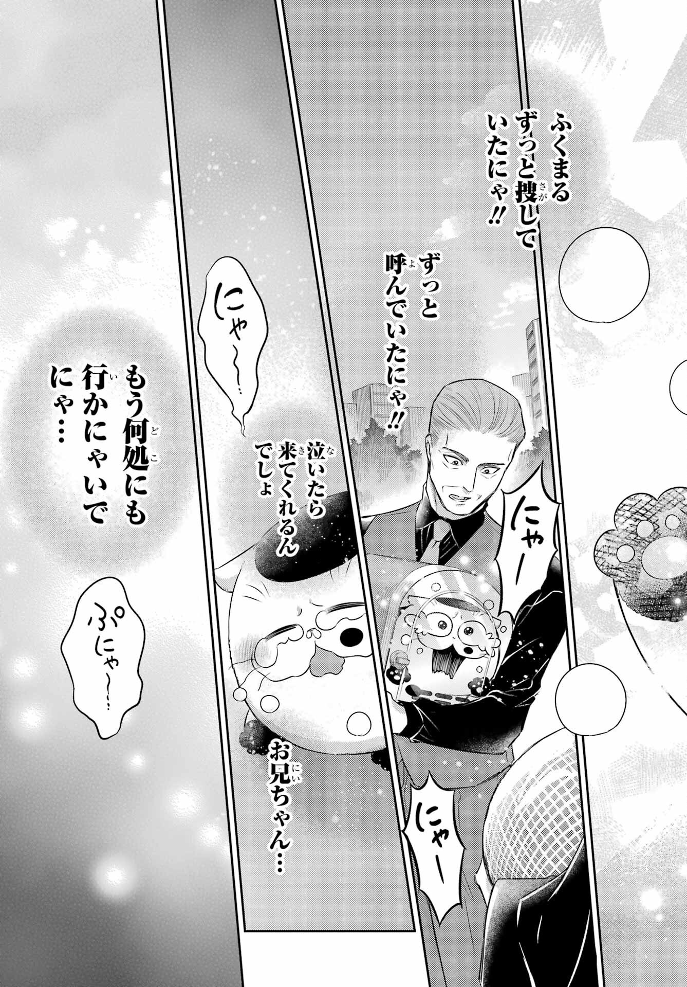Ojisama to Neko Chapter 122 23ページ