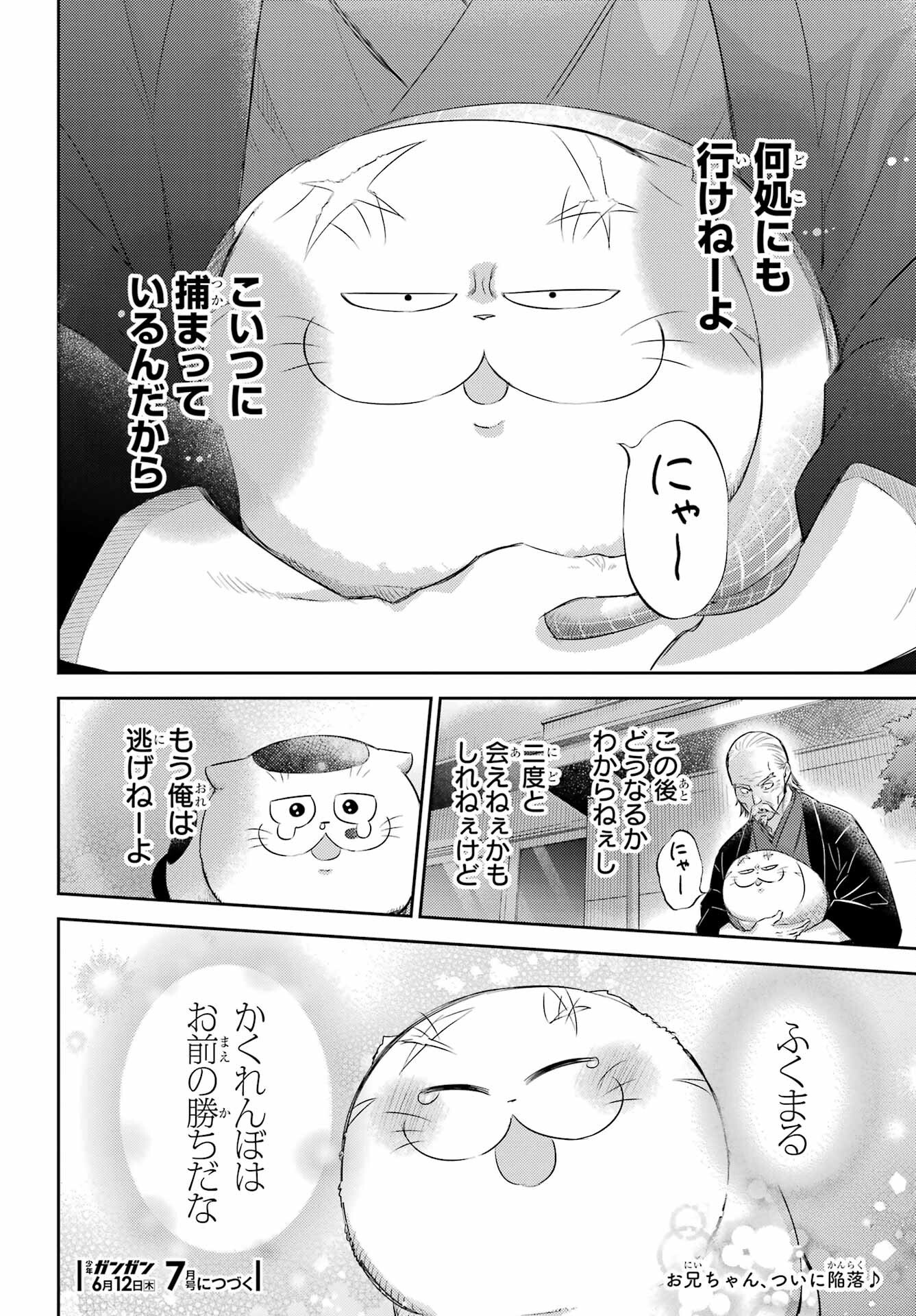 Ojisama to Neko Chapter 122 24ページ