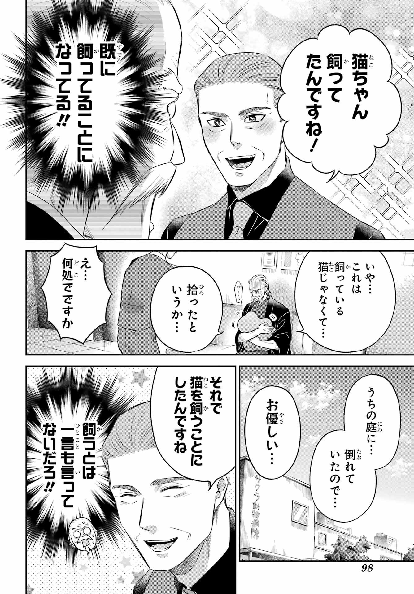 Ojisama to Neko Chapter 122 4ページ