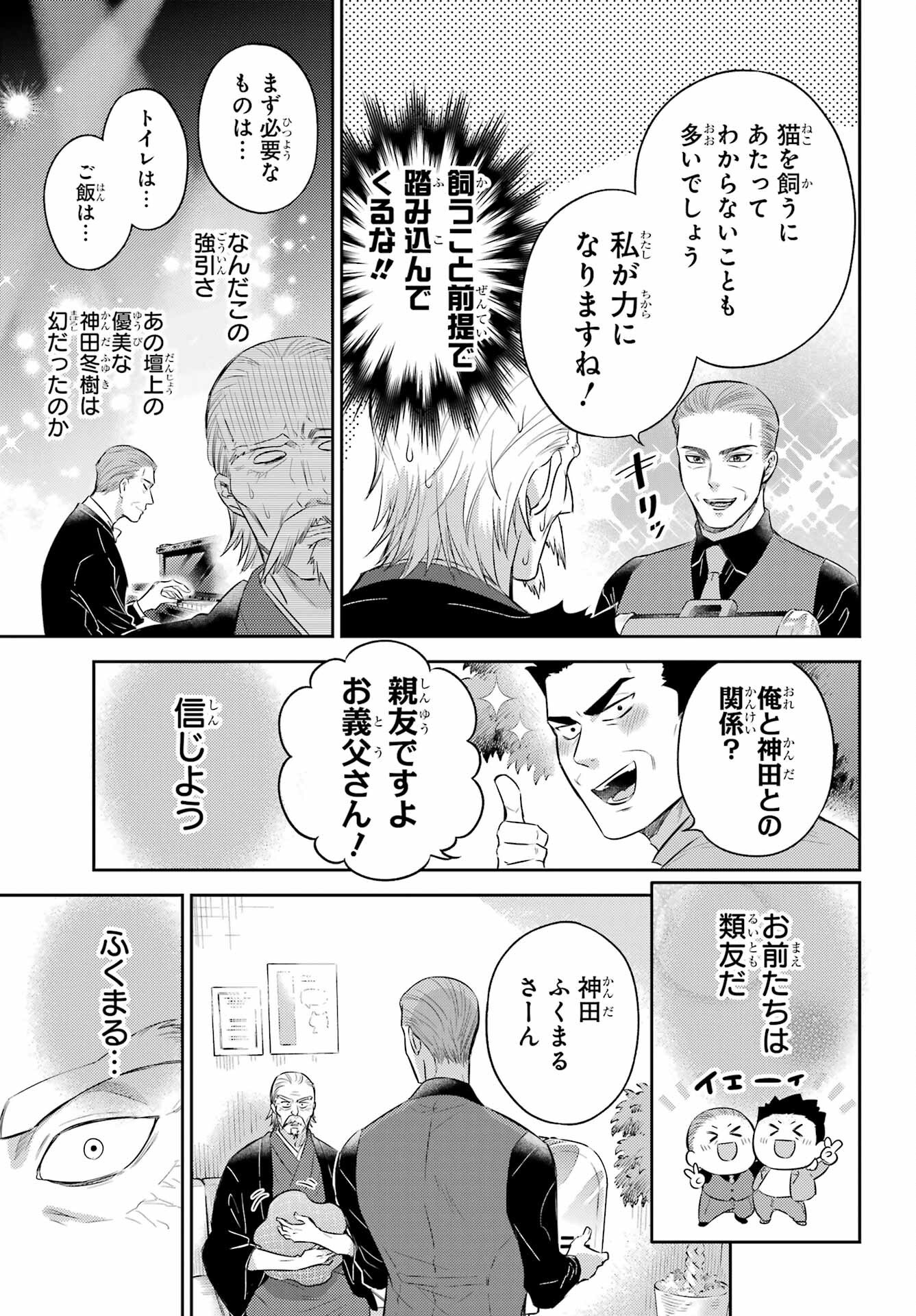 Ojisama to Neko Chapter 122 5ページ