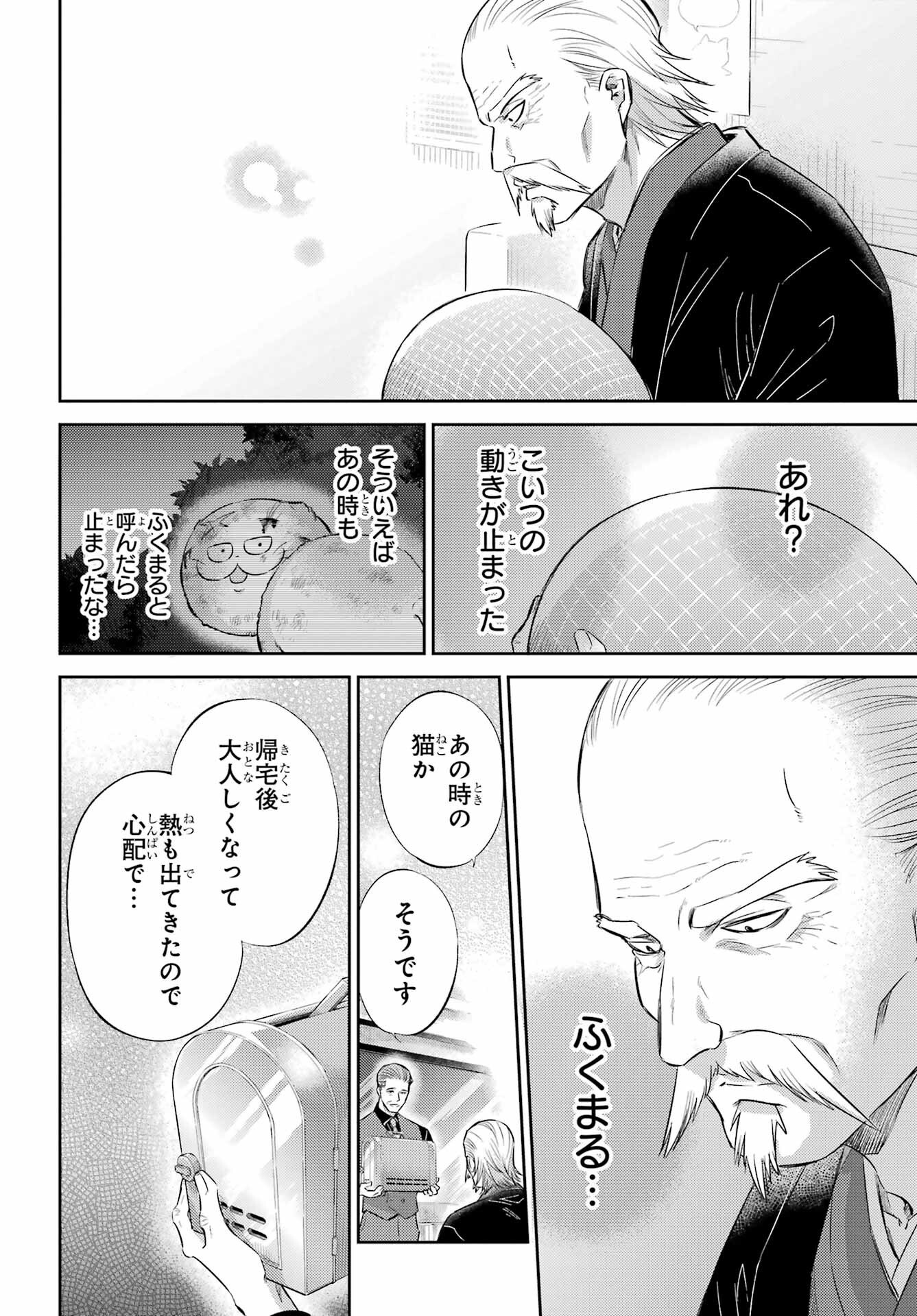 Ojisama to Neko Chapter 122 6ページ