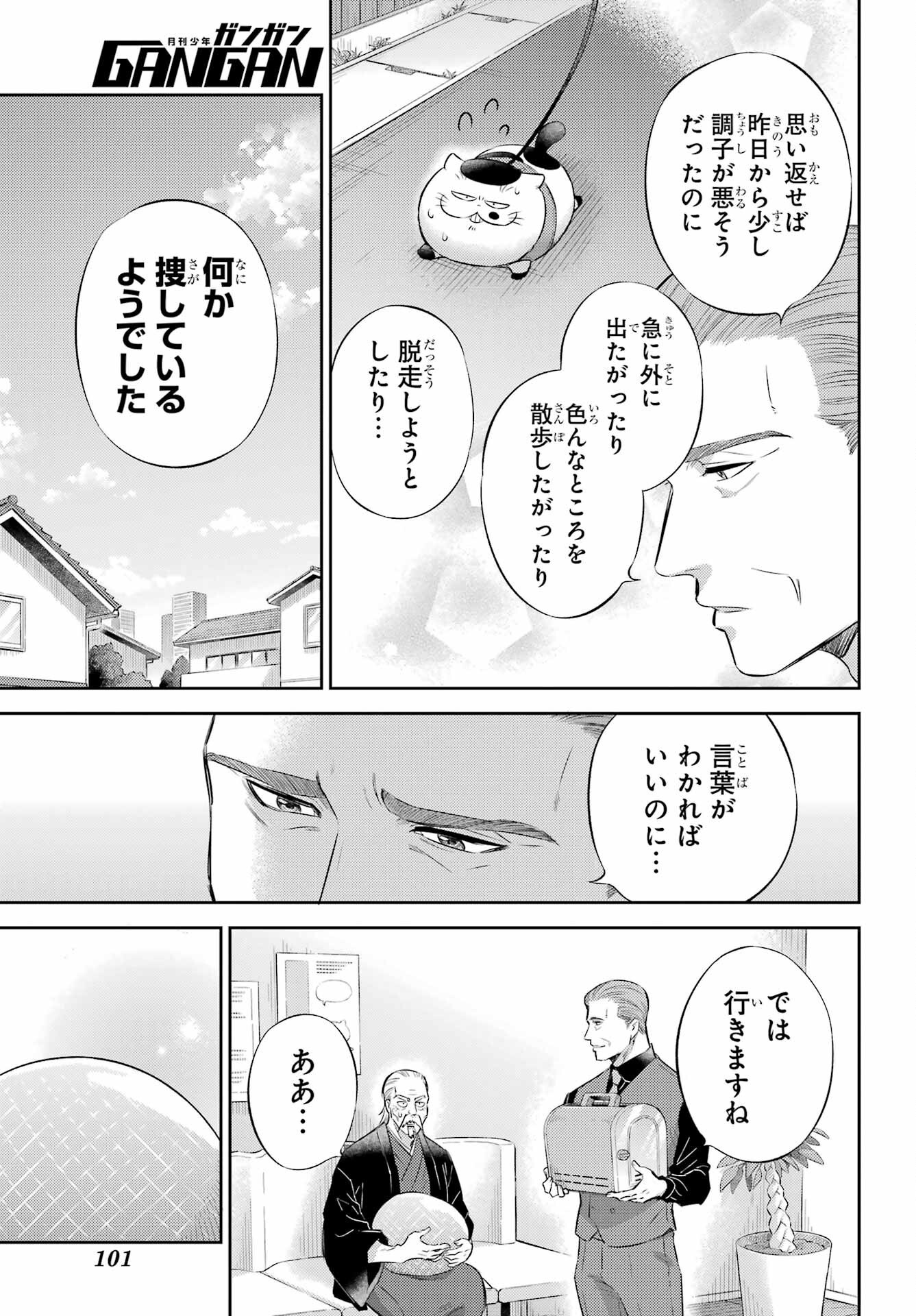 Ojisama to Neko Chapter 122 7ページ