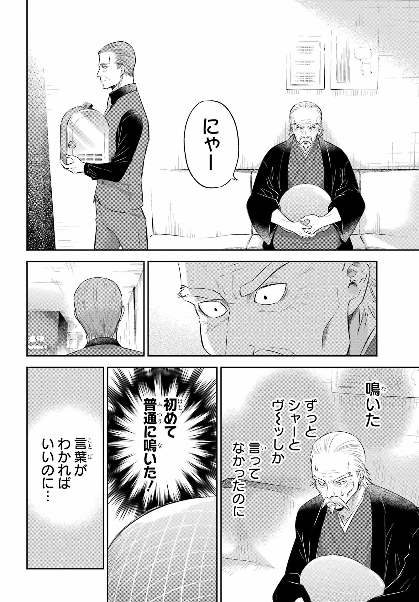 Ojisama to Neko Chapter 122 8ページ
