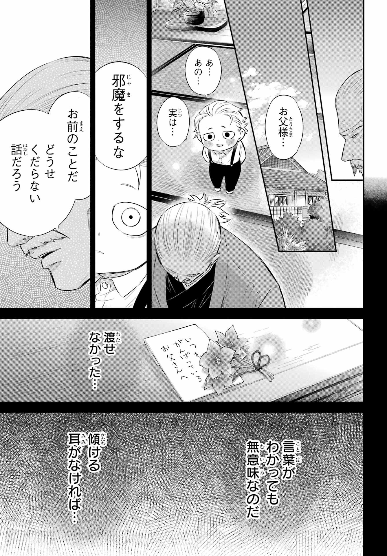 Ojisama to Neko Chapter 122 9ページ
