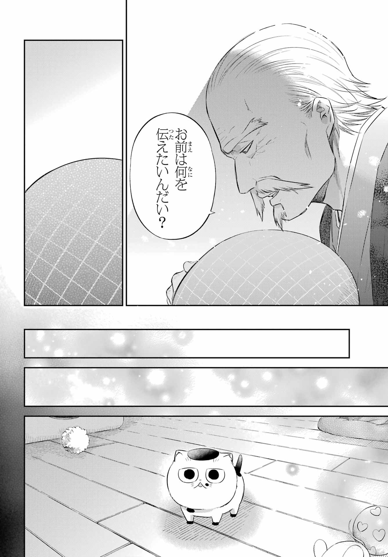 Ojisama to Neko Chapter 122 10ページ