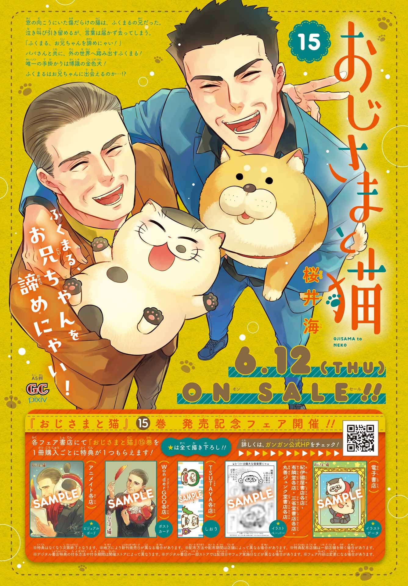 Ojisama to Neko Chapter 123 1ページ