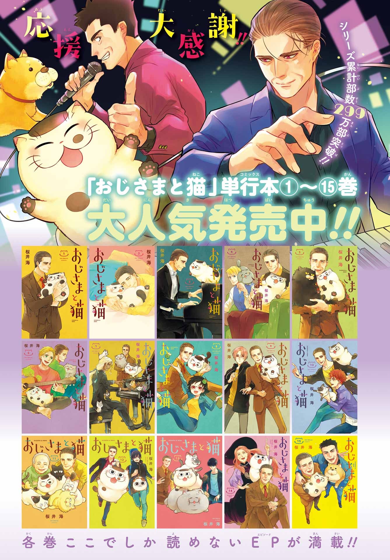 Ojisama to Neko Chapter 123 2ページ