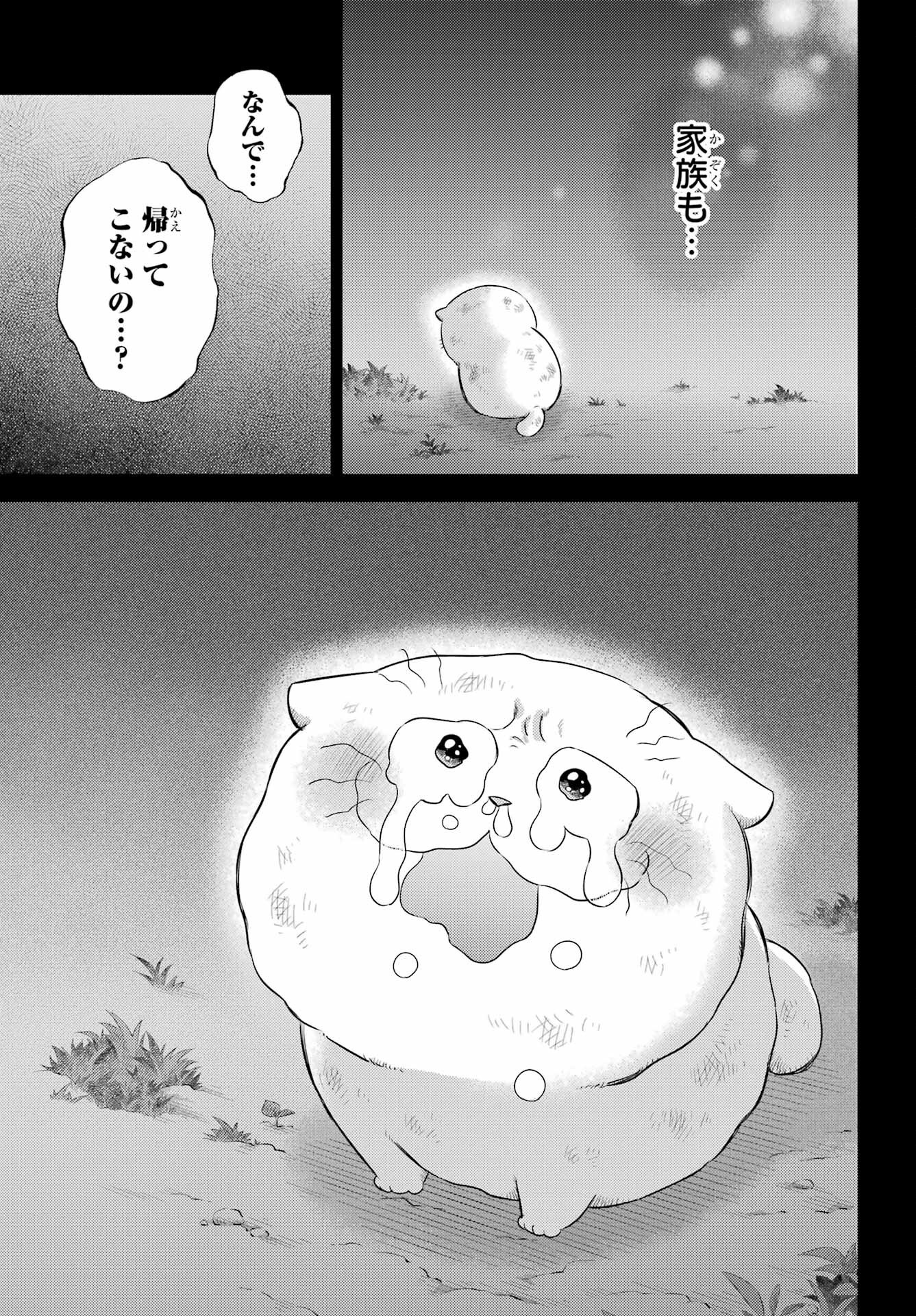 Ojisama to Neko Chapter 123 11ページ