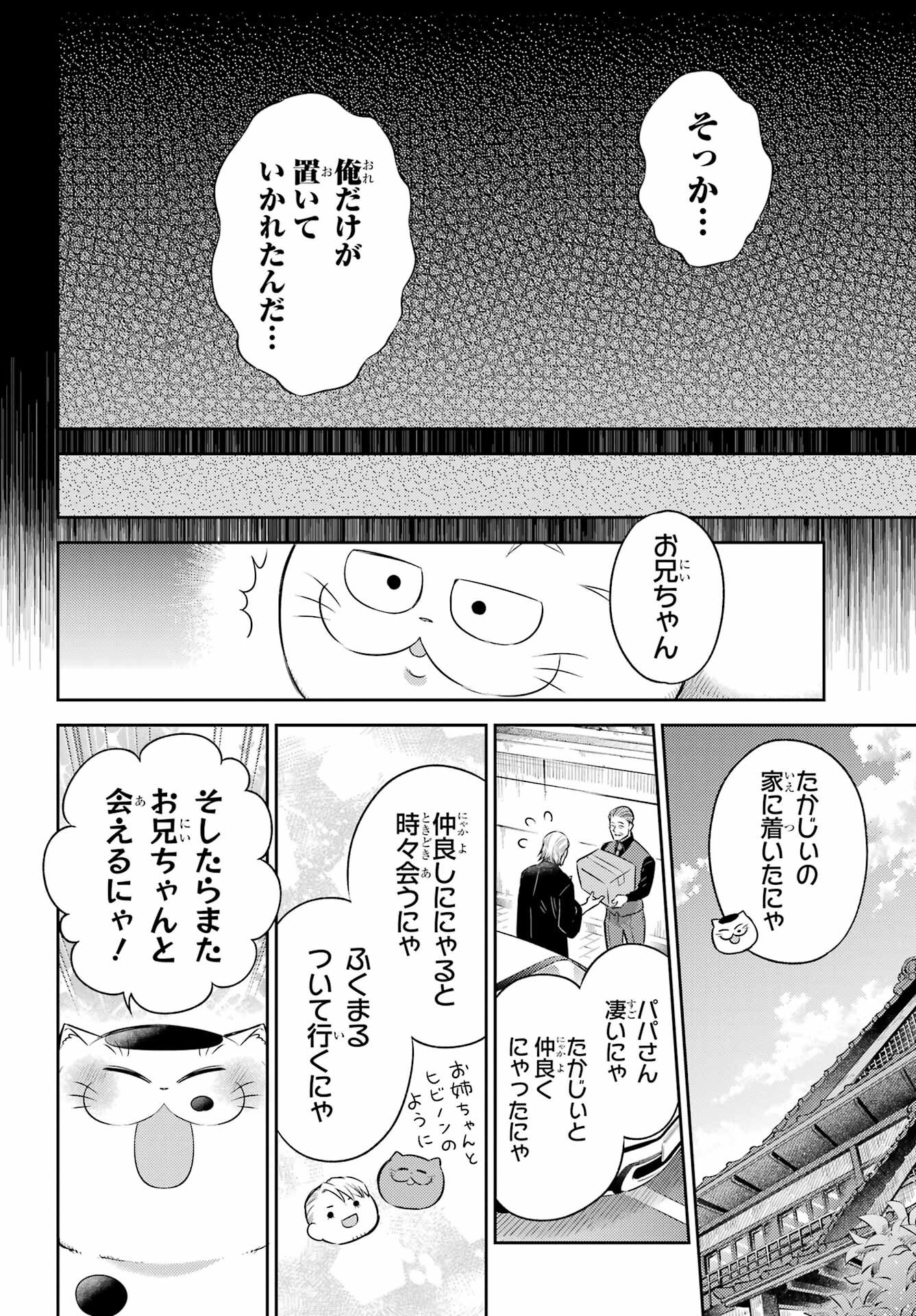 Ojisama to Neko Chapter 123 12ページ