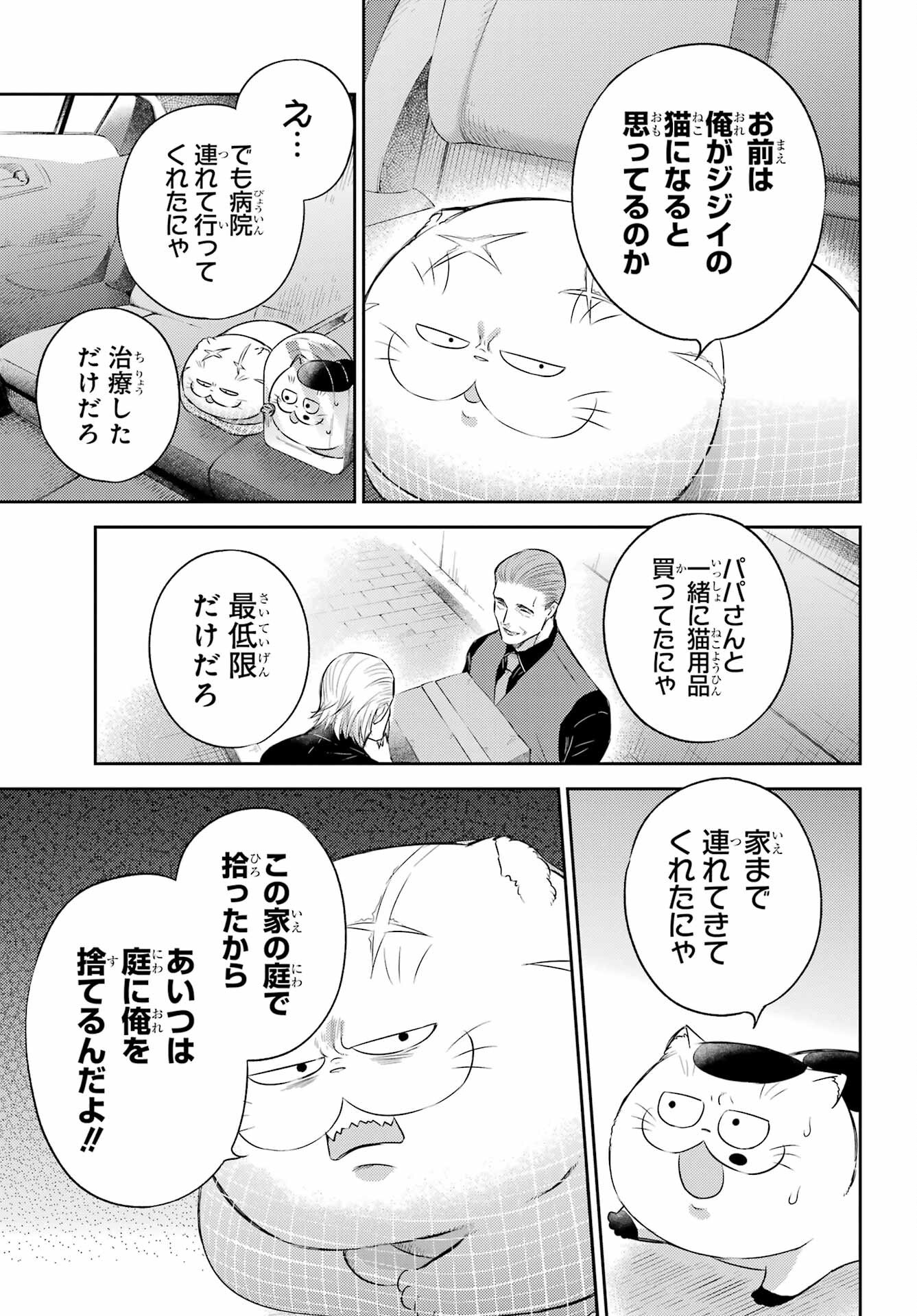 Ojisama to Neko Chapter 123 13ページ