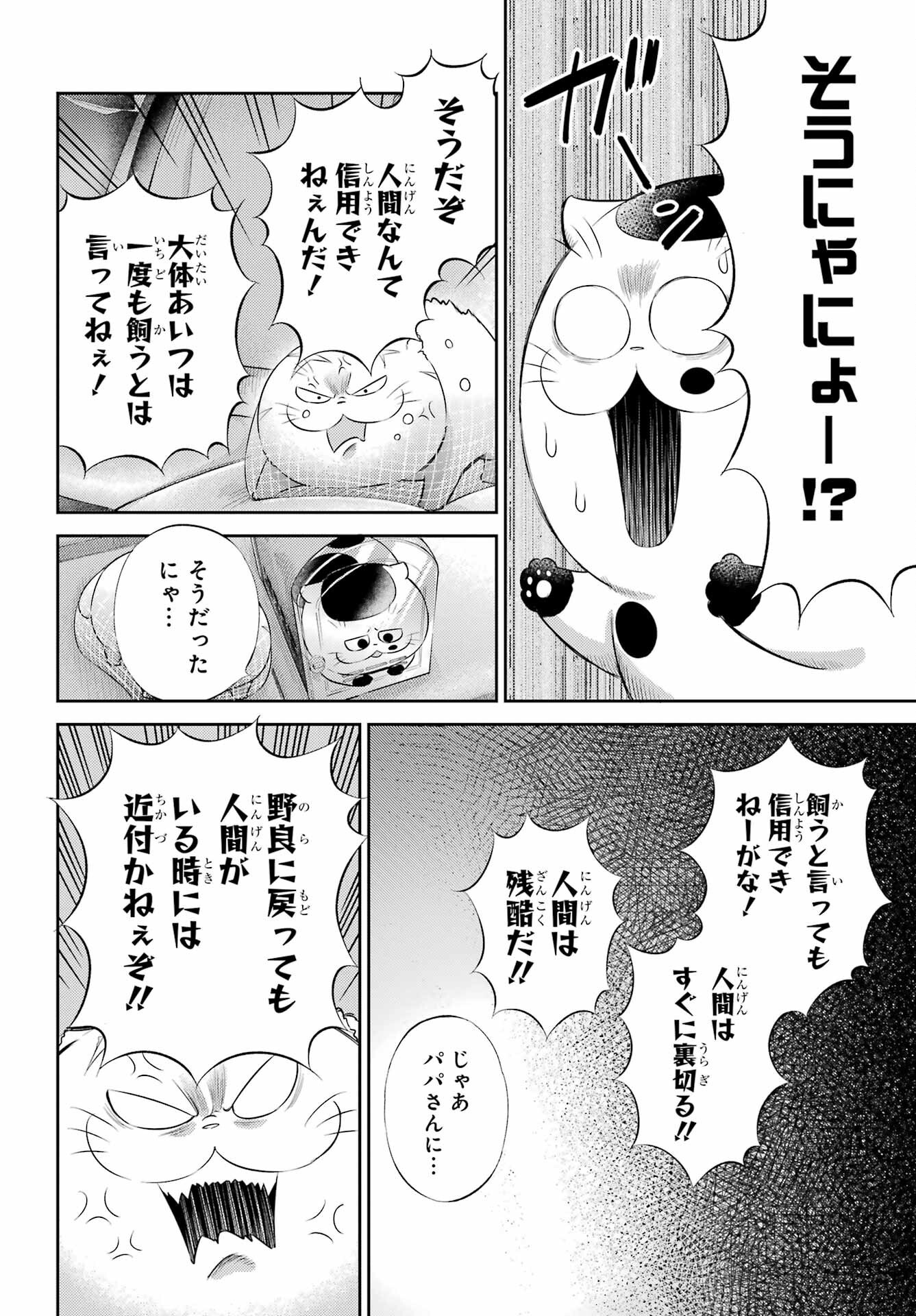 Ojisama to Neko Chapter 123 14ページ