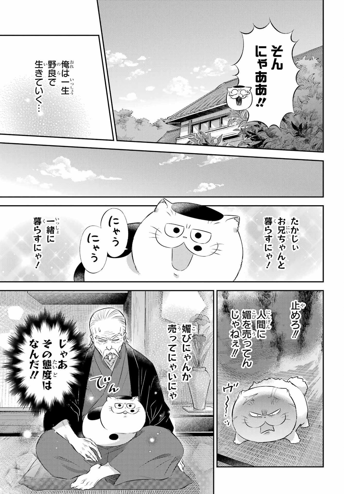 Ojisama to Neko Chapter 123 15ページ