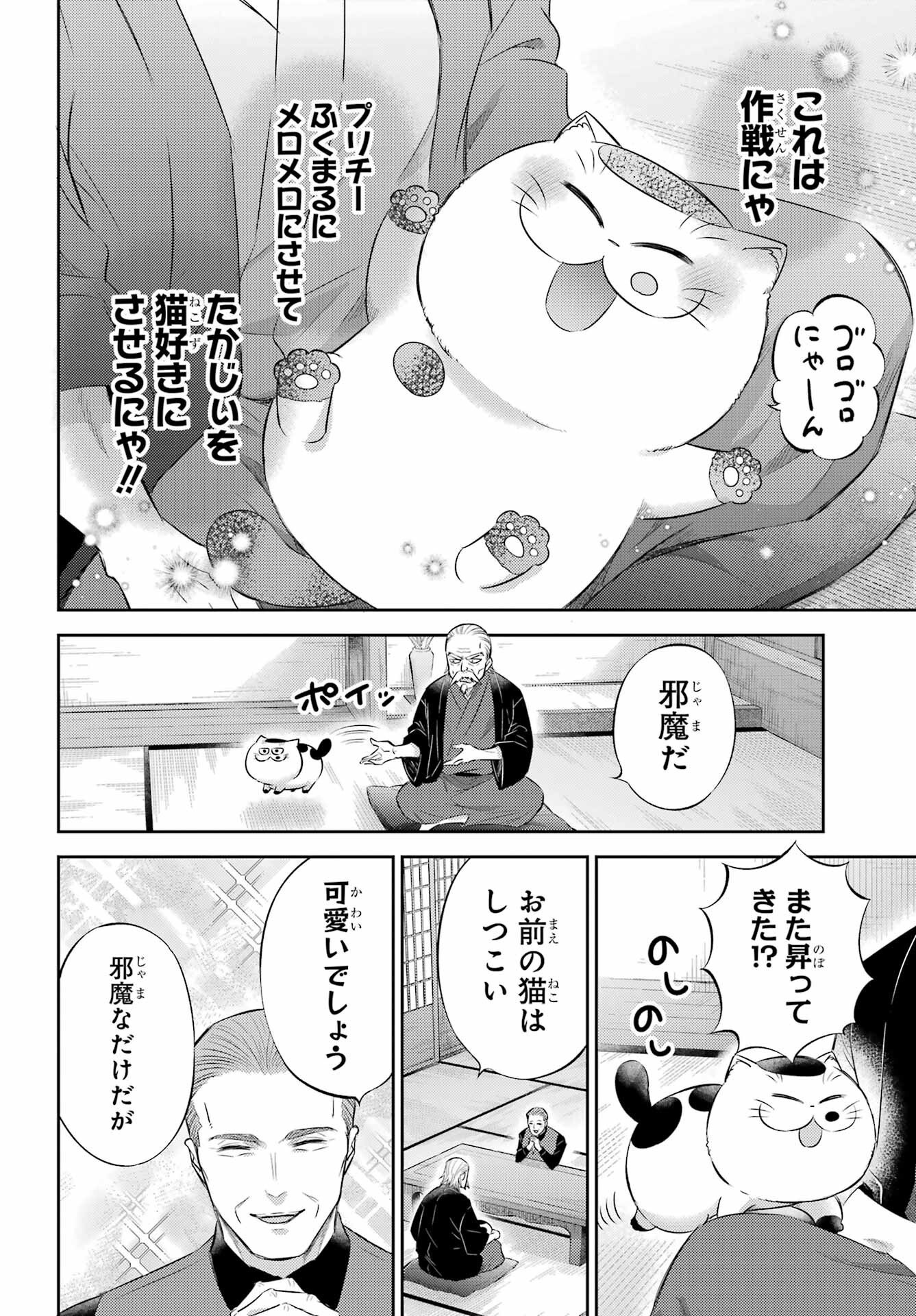 Ojisama to Neko Chapter 123 16ページ