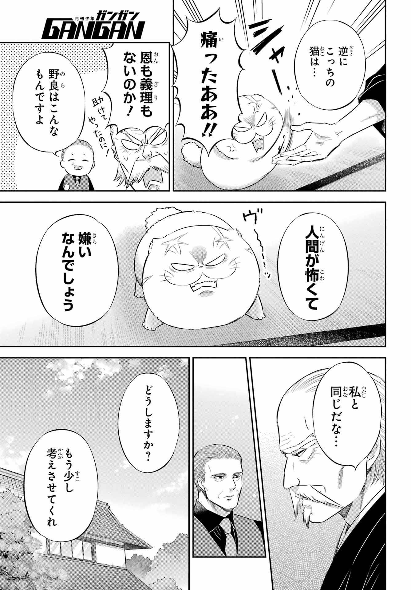 Ojisama to Neko Chapter 123 17ページ