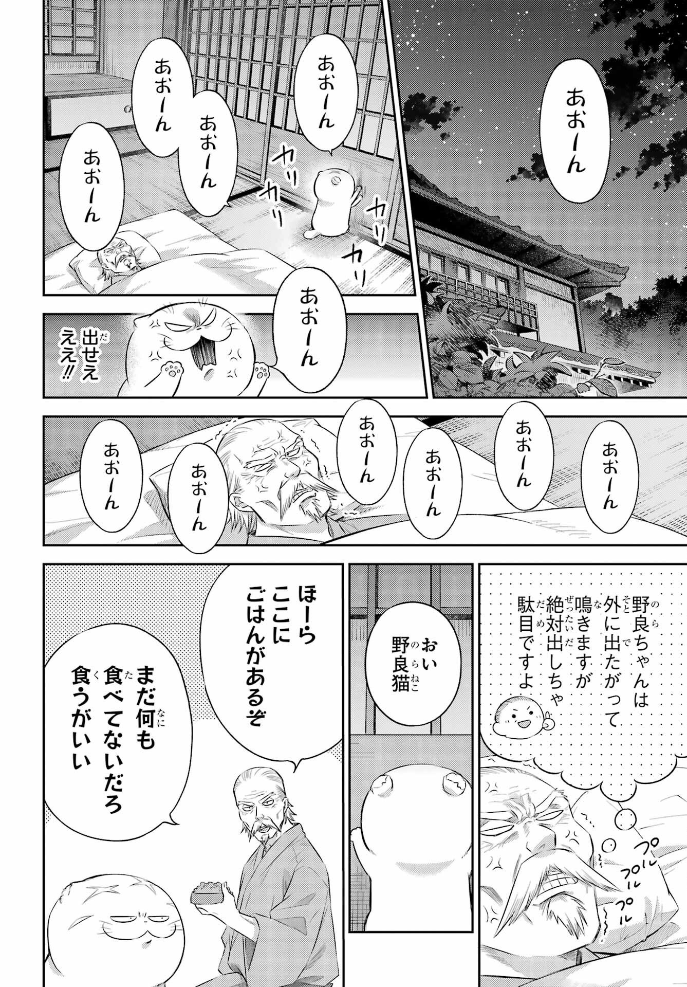 Ojisama to Neko Chapter 123 18ページ
