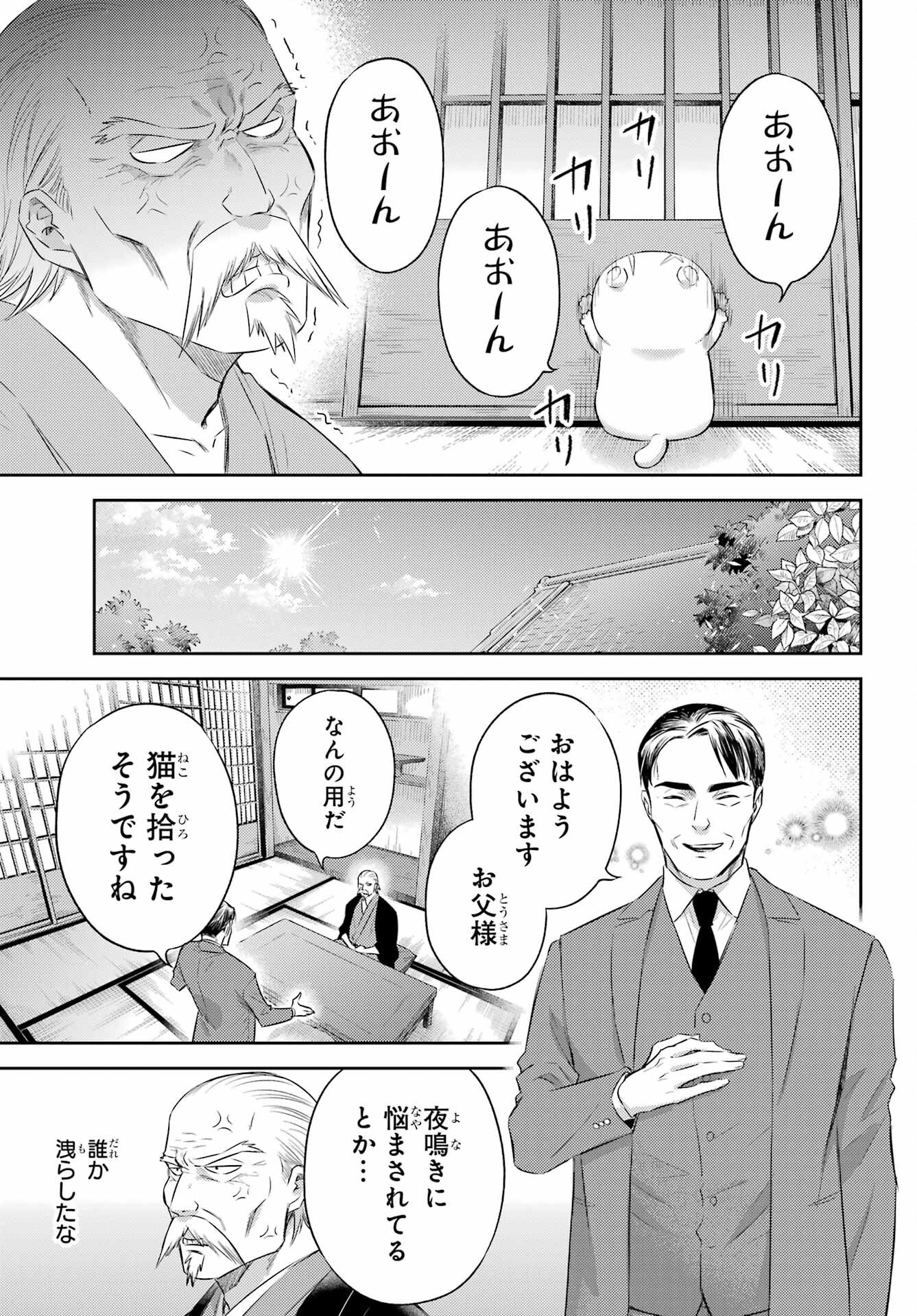 Ojisama to Neko Chapter 123 19ページ