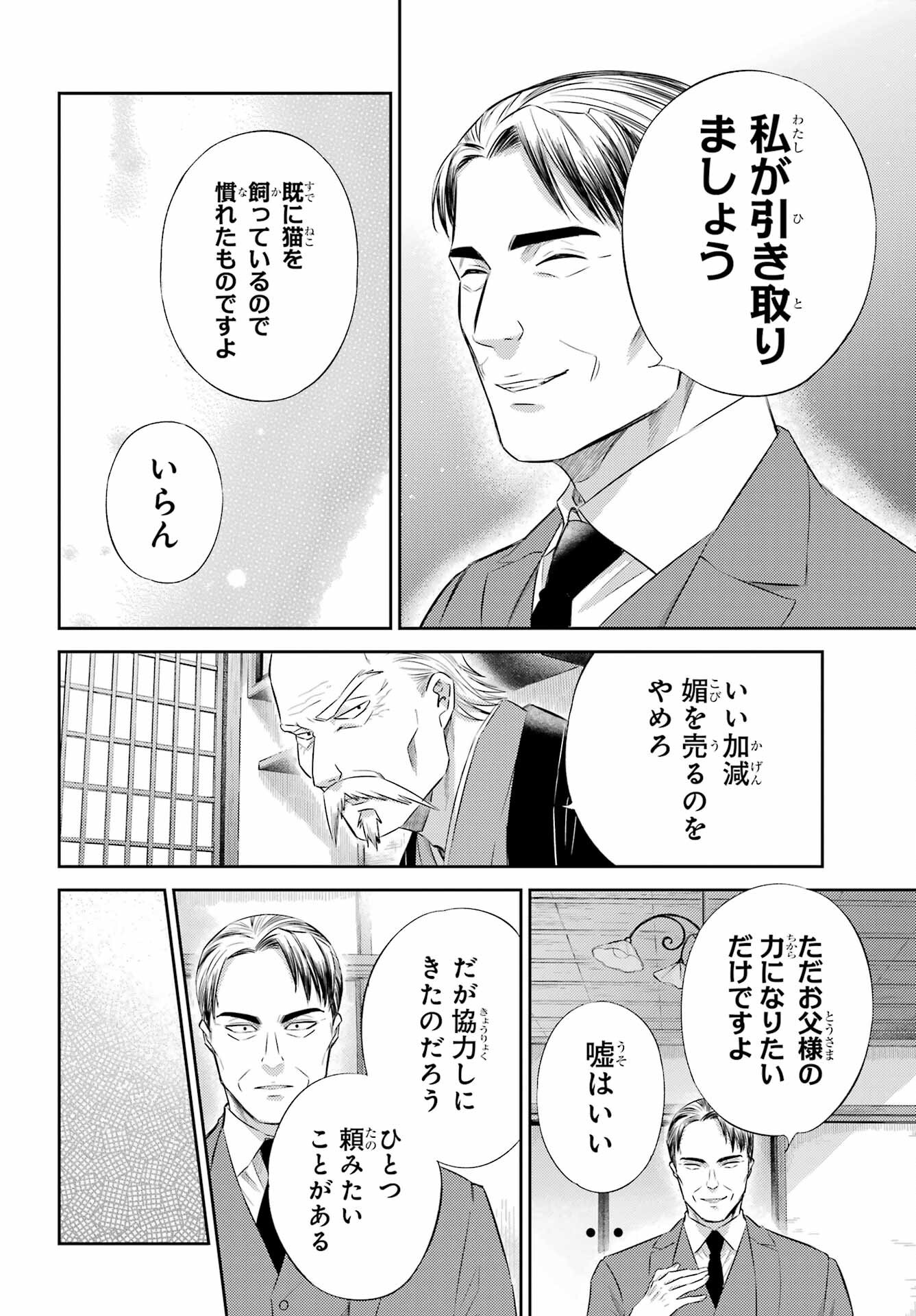 Ojisama to Neko Chapter 123 20ページ