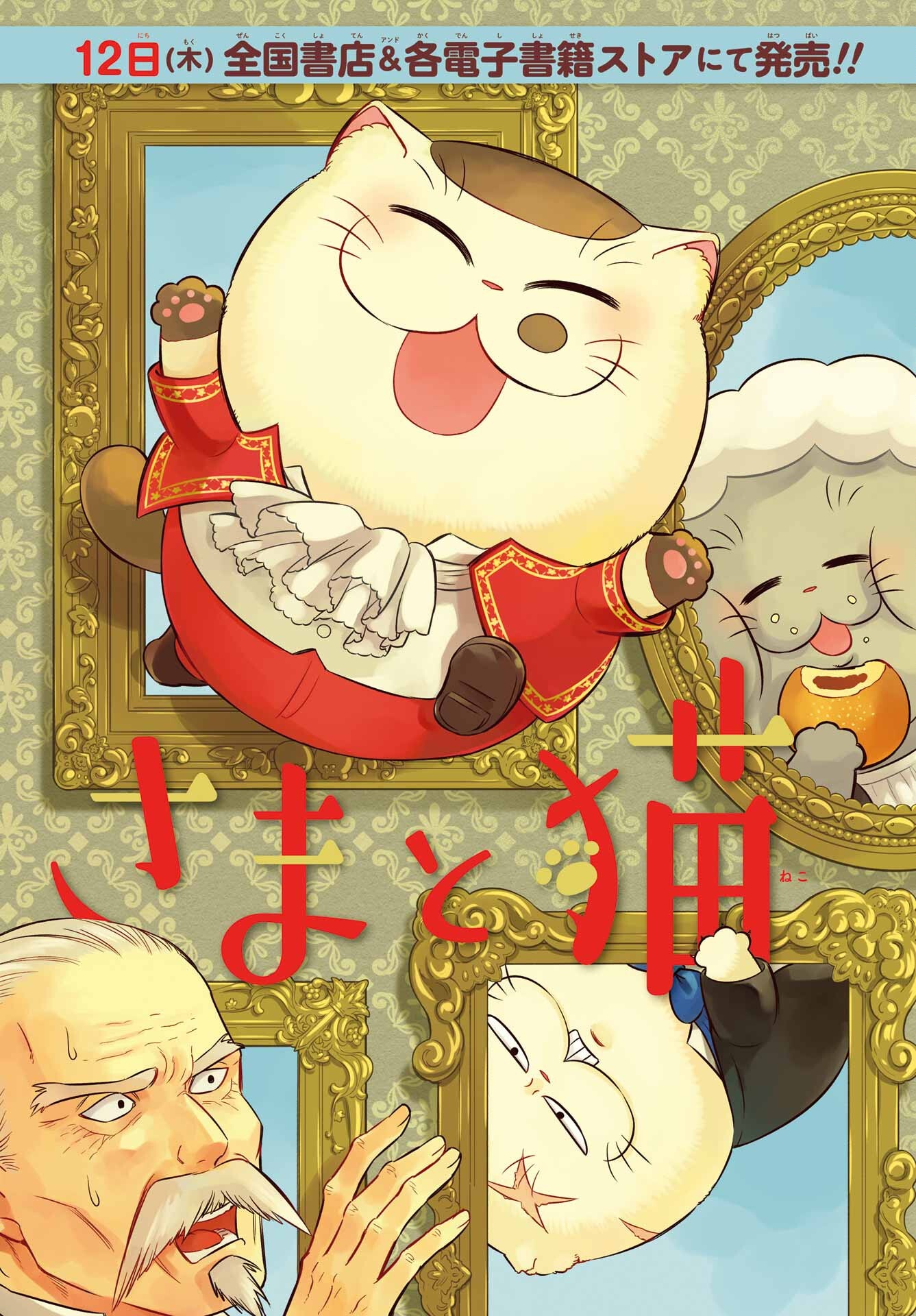 Ojisama to Neko Chapter 123 3ページ
