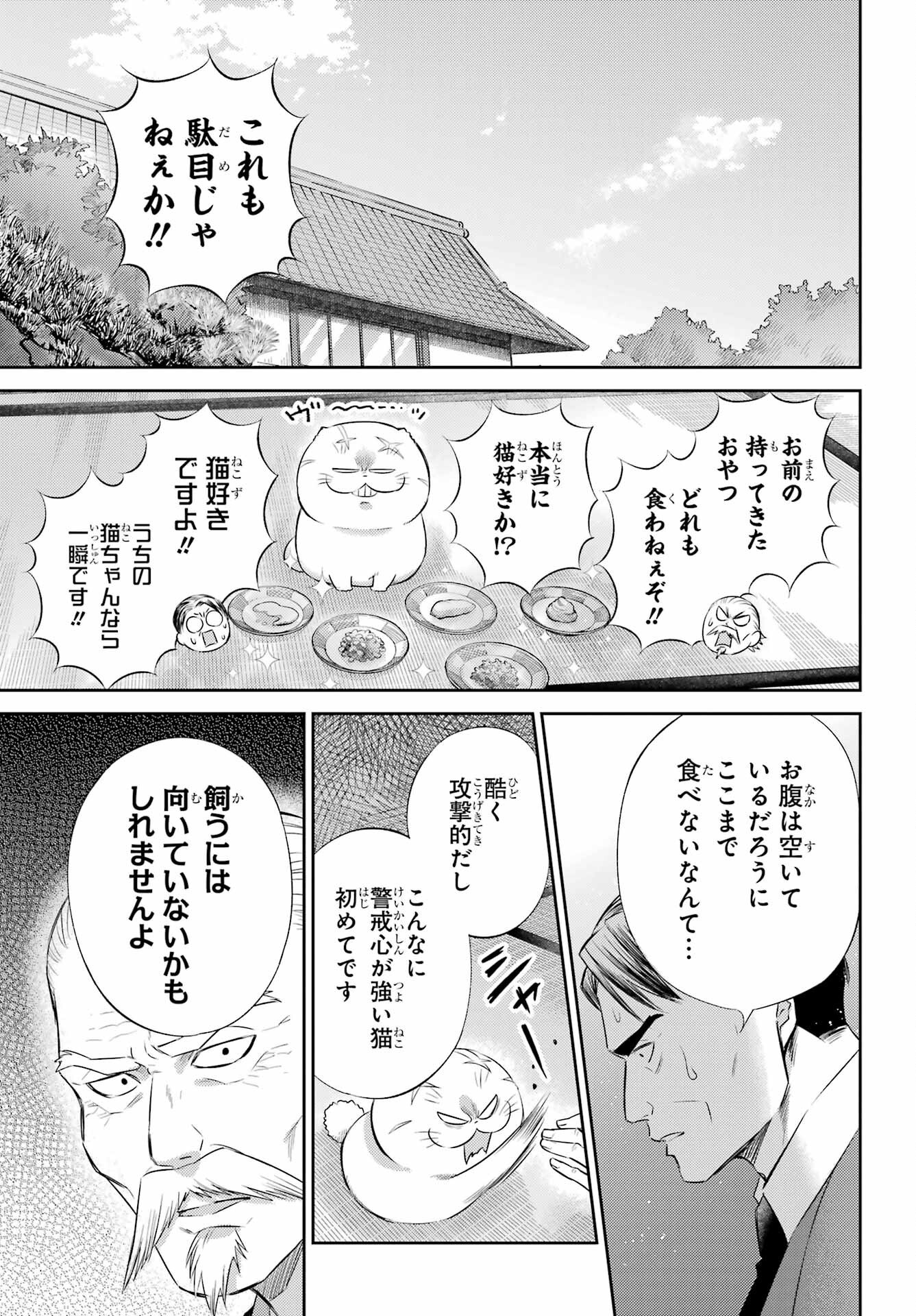 Ojisama to Neko Chapter 123 21ページ