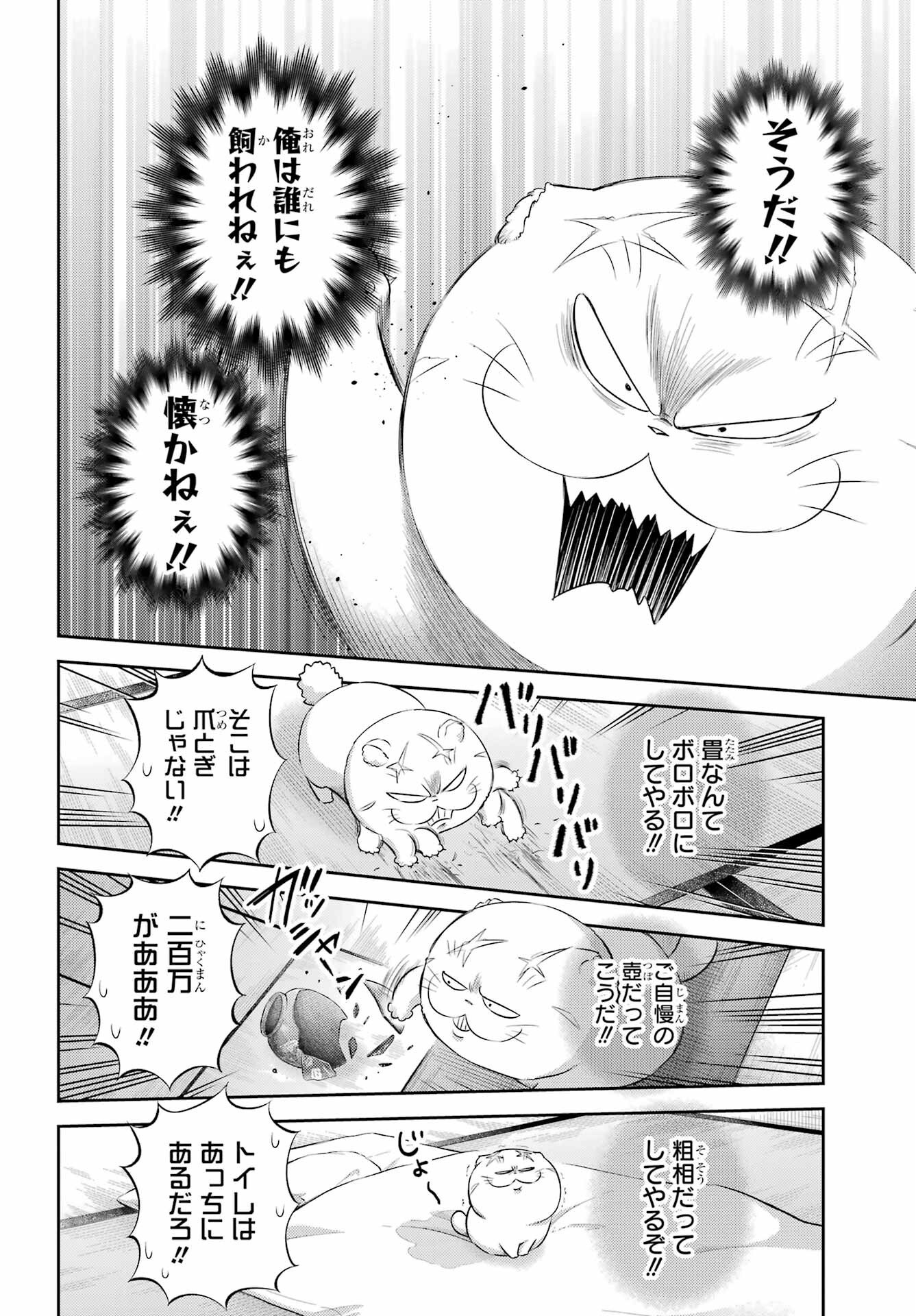 Ojisama to Neko Chapter 123 22ページ