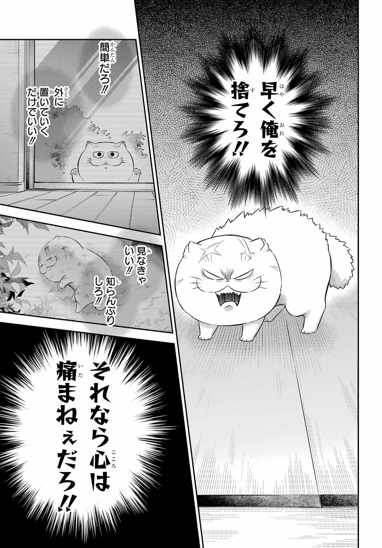 Ojisama to Neko Chapter 123 23ページ