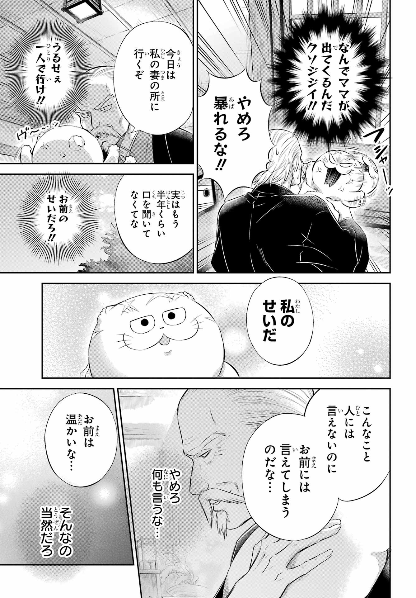 Ojisama to Neko Chapter 123 25ページ