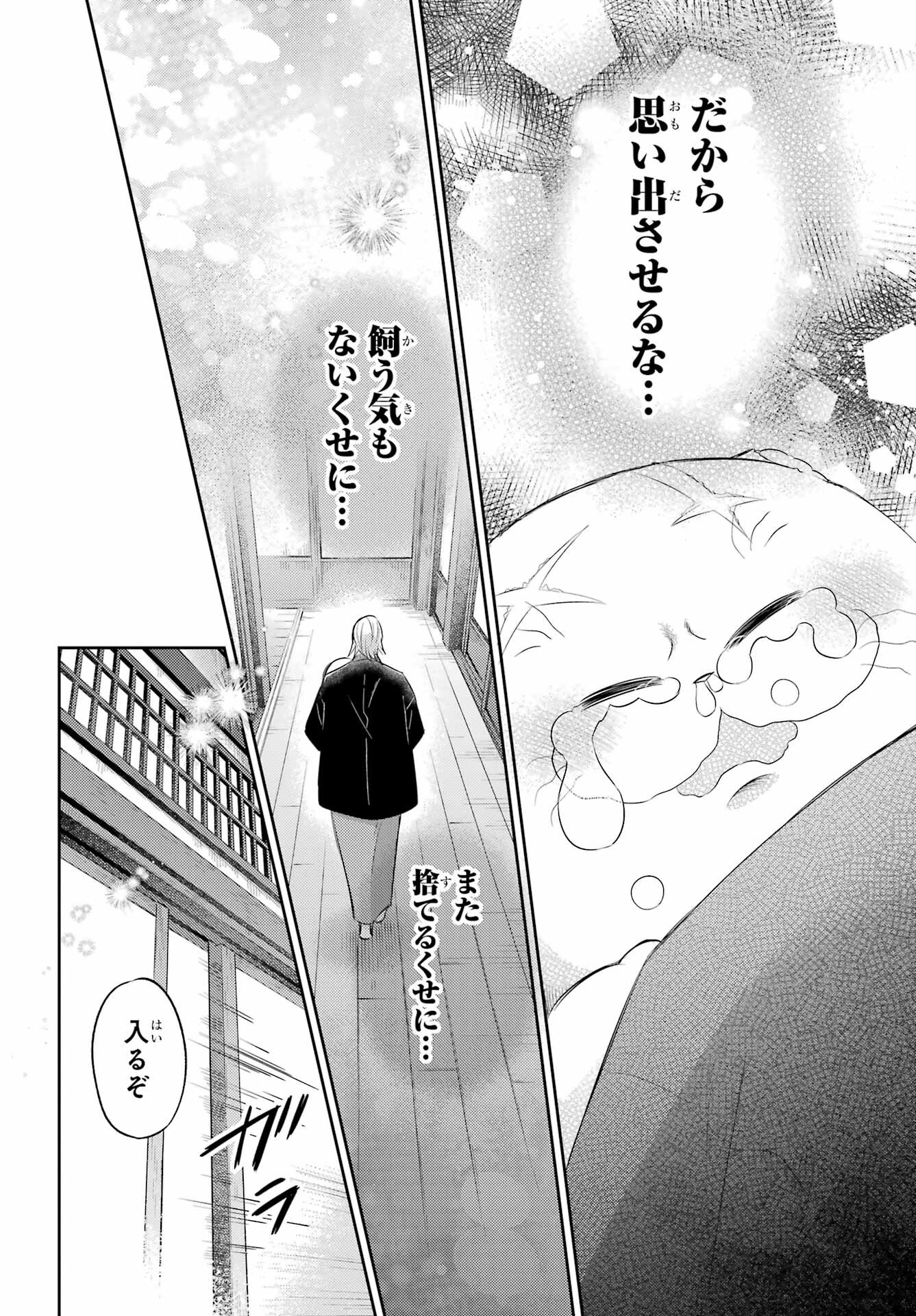 Ojisama to Neko Chapter 123 26ページ