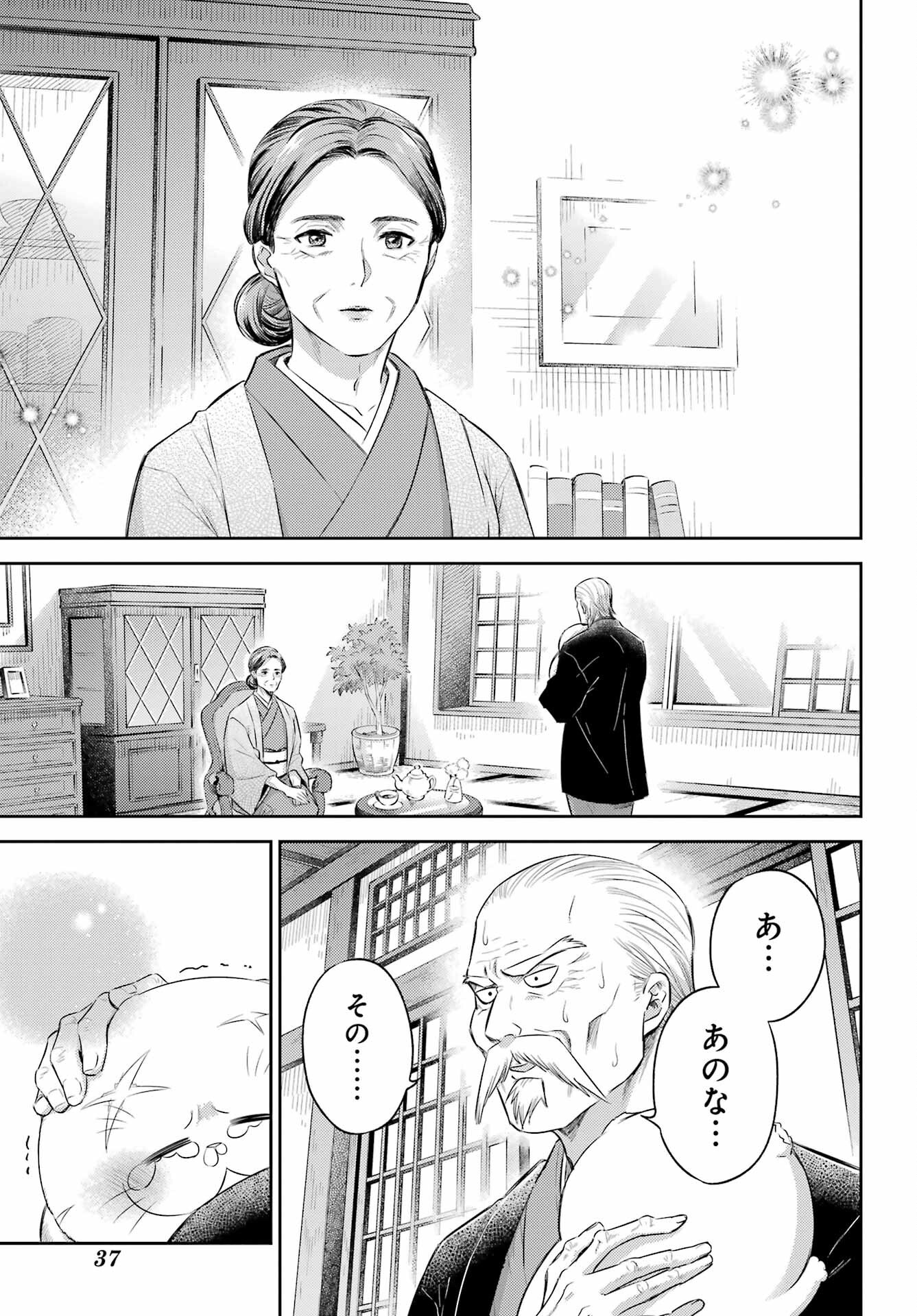 Ojisama to Neko Chapter 123 27ページ