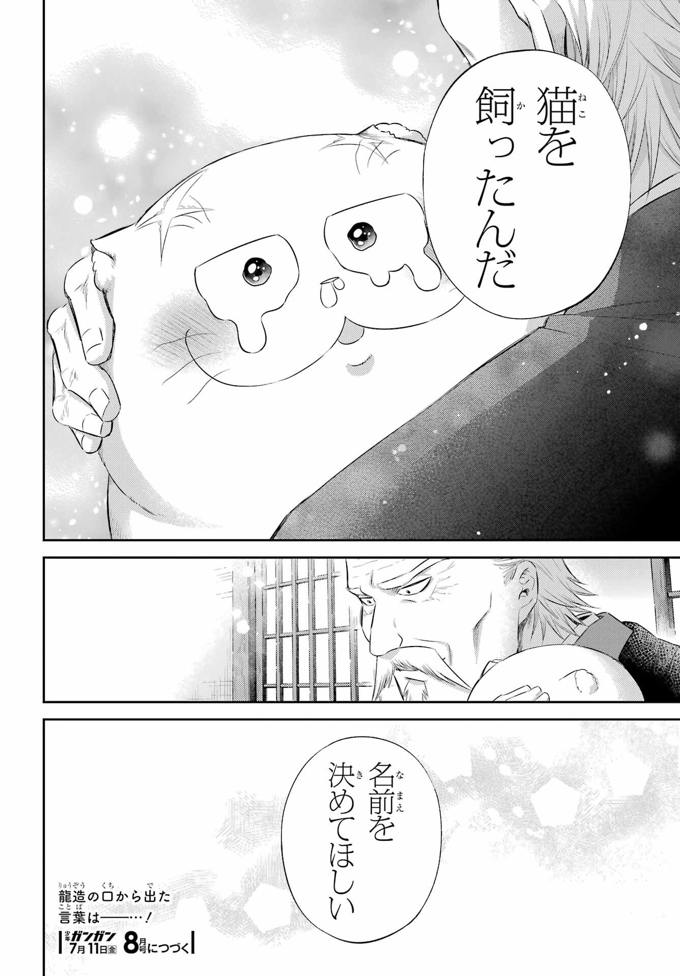 Ojisama to Neko Chapter 123 28ページ
